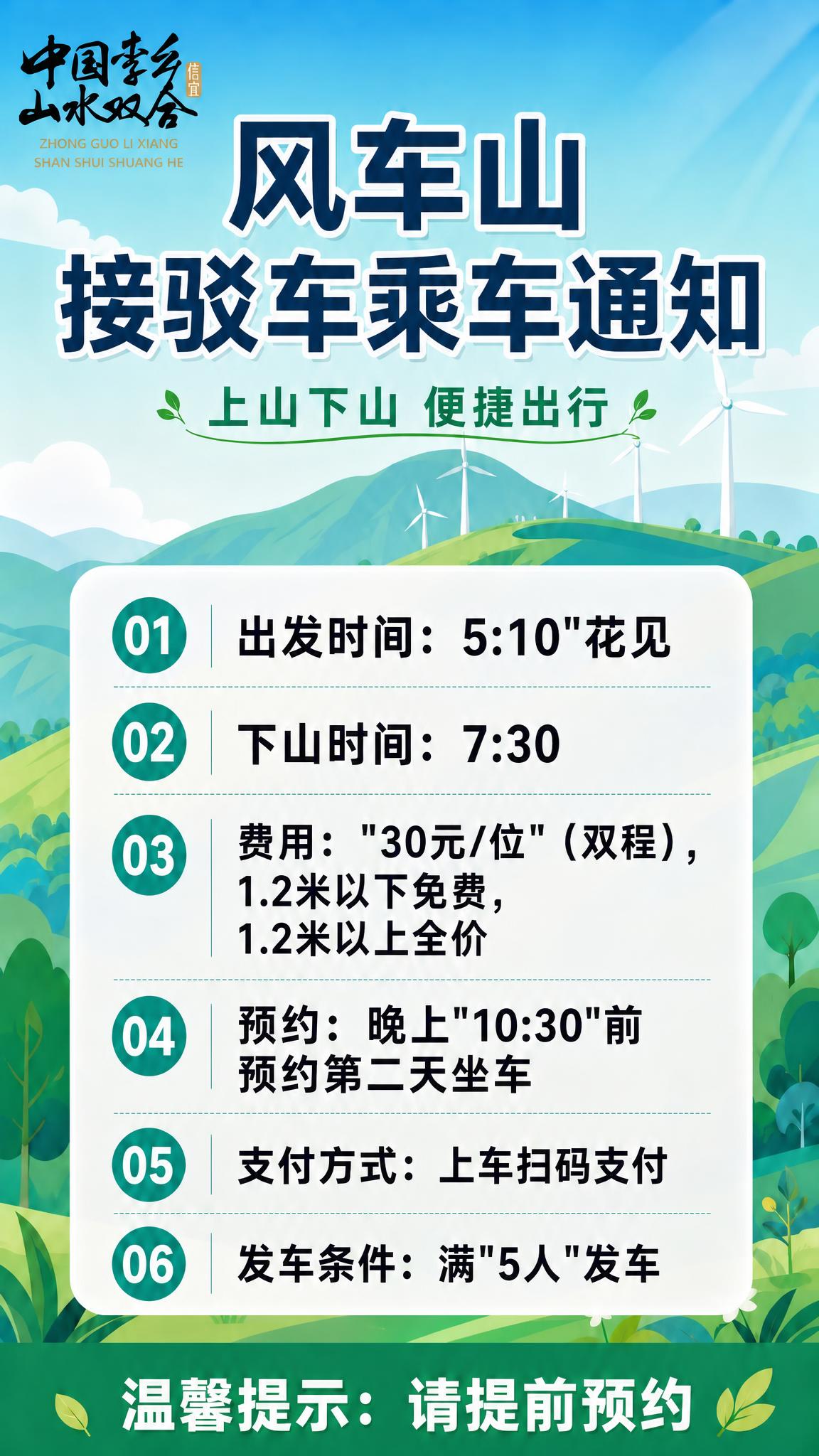 将海报中第01条出发时间的"5:00"修改为"5:10"，并在… - 图片创意预览