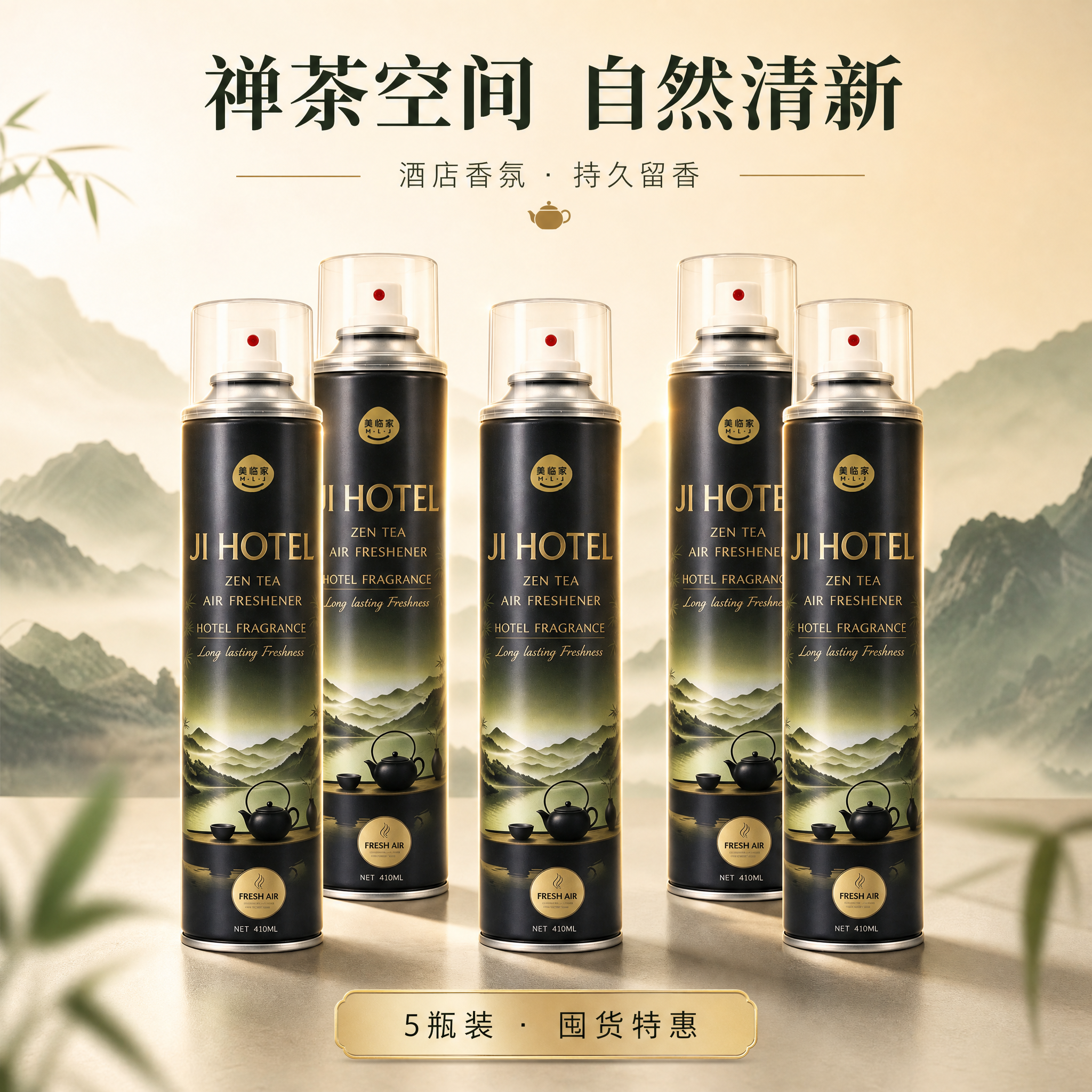[SKU-5瓶] 美临家 JI HOTEL 禅茶空间香氛 5瓶… - 图片创意预览