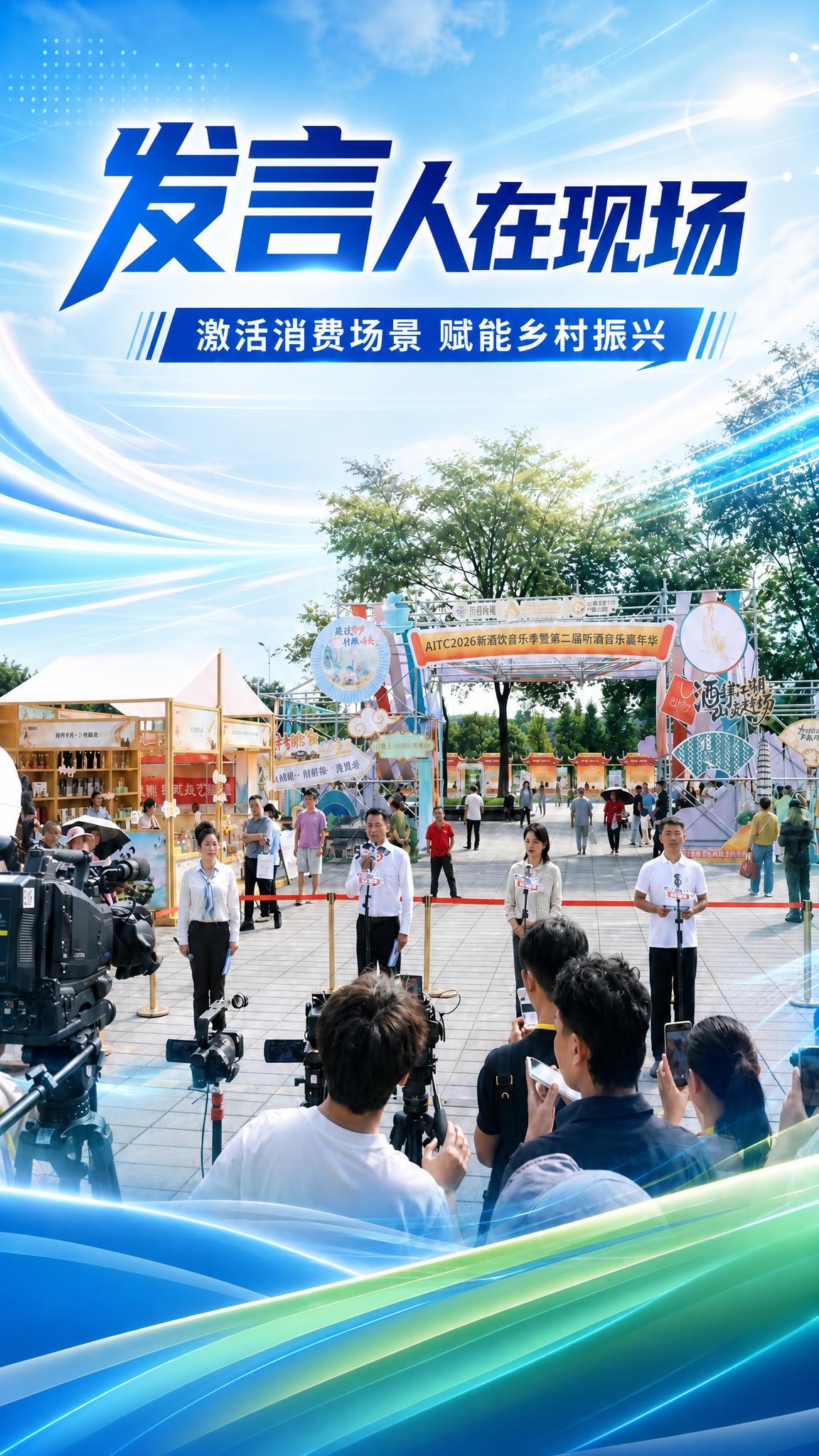 基于这张竖屏海报，只保留主标题"发言人在现场"和副标题"激活消… - 图片创意预览
