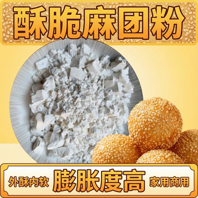 这张图片是产品主体这款产品是白糯米粉主图不变   我需要设计20张主图在拼多多上面售卖   主图设计整体显得高级一些  主图文案内容  制作汤圆、年糕、麻团、雪媚娘等中式点心的优质原料 适配蒸煮炸多种预览效果