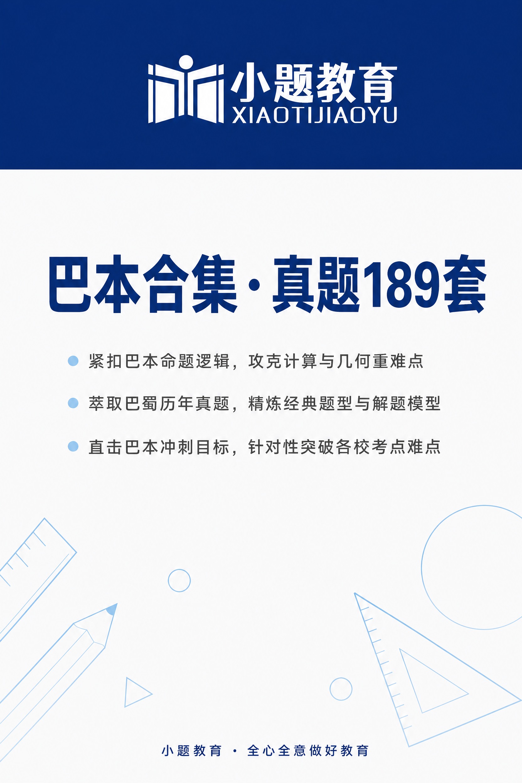 设计一张 A4 竖版教材封面，风格简洁大方、清爽专业、符合家长… - 图片创意预览