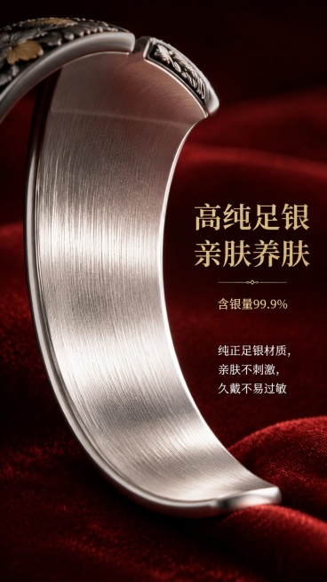 [第3屏] 材质解析屏-足银999高纯银材质细节展示。本屏使用【图2】内侧展示材质细节。
[氛围/风格] 专业质感材质展示，柔和光影，突出银料纯净细腻肌理，高级沉稳风格。
[元素布局] 手镯开口处内侧预览效果