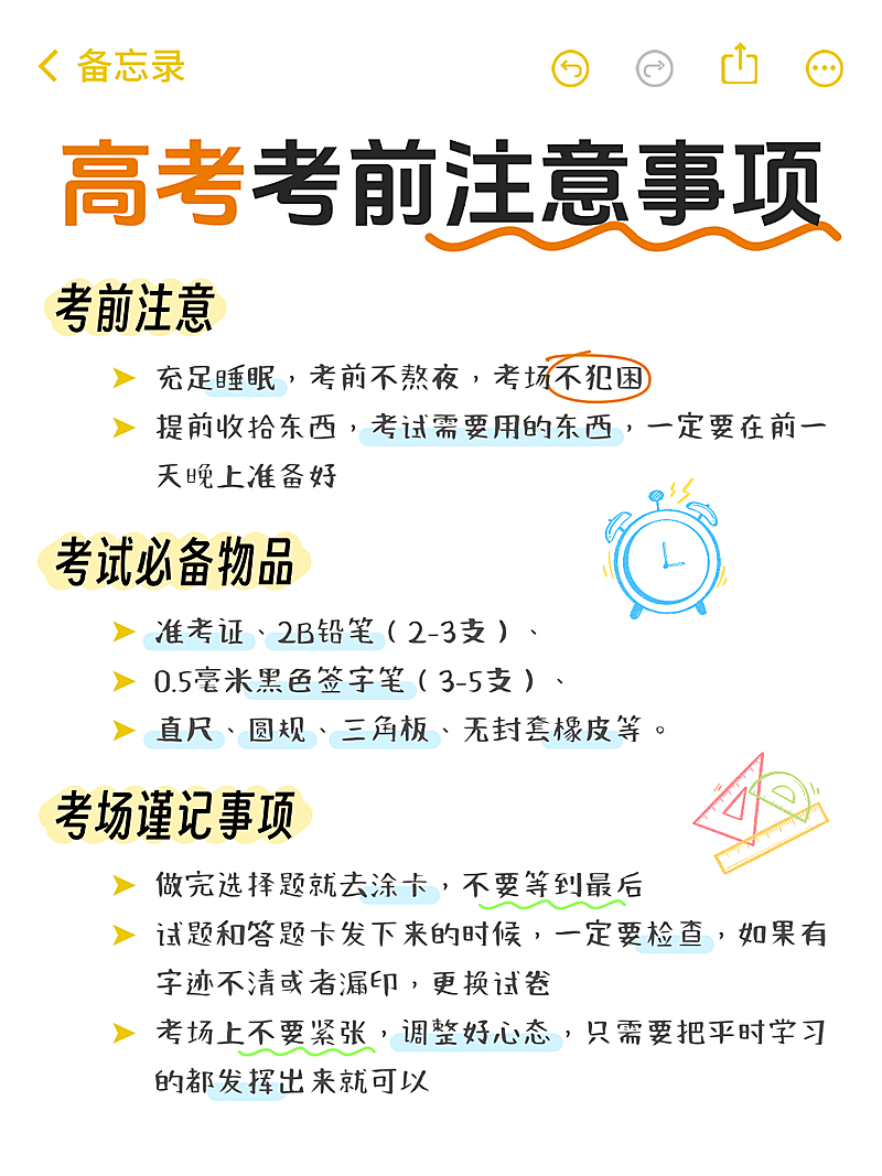 高考考前注意事项知识经验分享备忘录风小红书配图