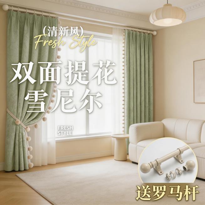 保留原窗帘的面料材质，切换为奶油风家装场景，改变窗帘展示角度，保留原有的所有文字预览效果