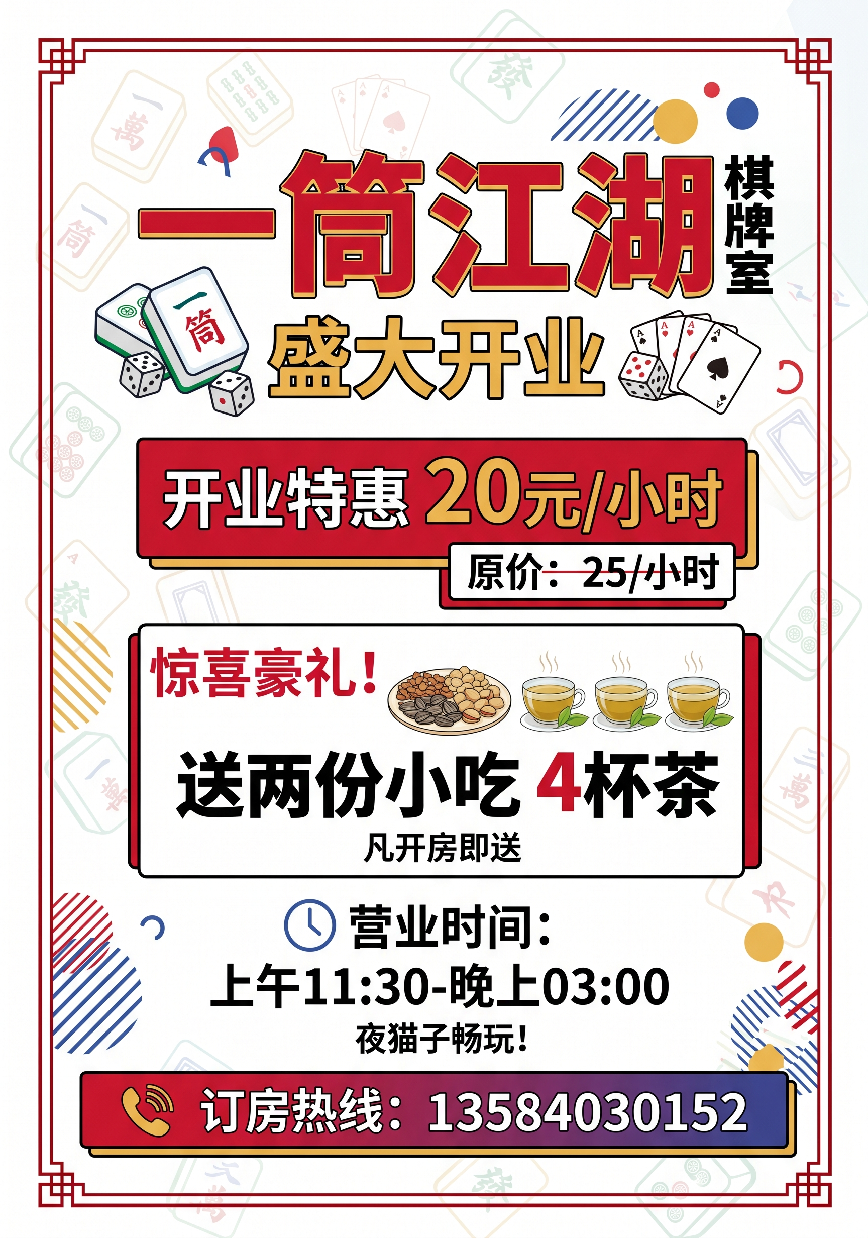 棋牌室开业宣传单 A5尺寸竖版 店名：一筒江湖，营业时间上午1… - 图片创意预览