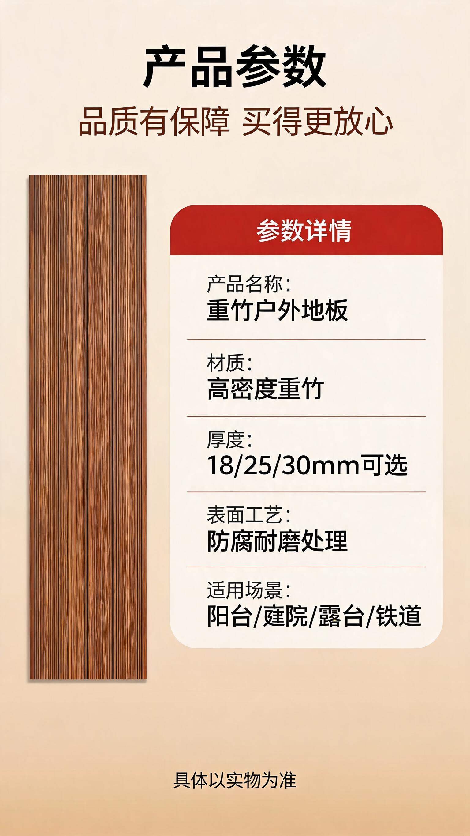 [商品] 使用【图1】中的重竹地板成品；保留深棕色竹纹、长条形… - 图片创意预览