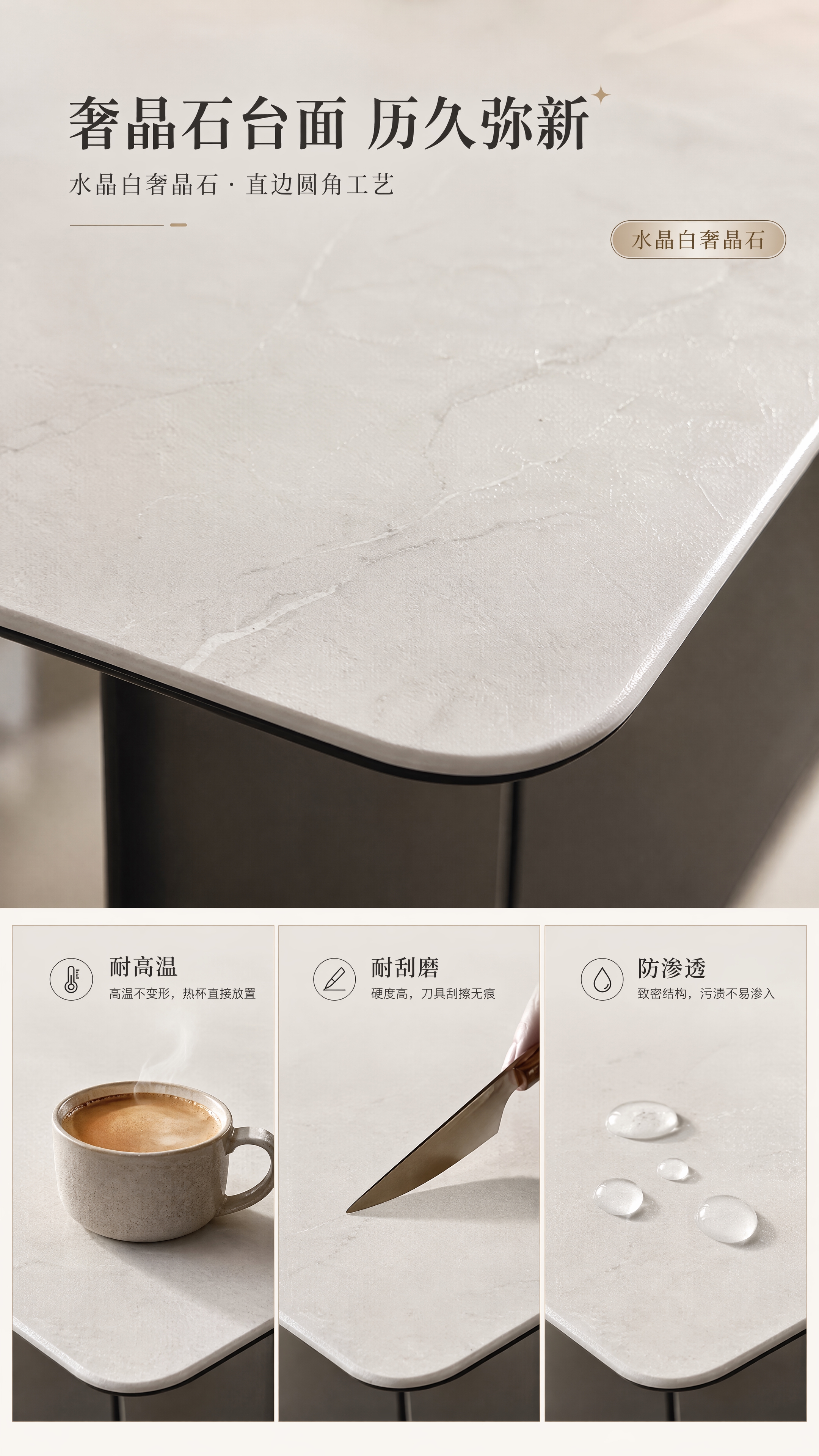 [第3张] 材质工艺页-奢晶石桌面细节特写与性能展示。本张使用… - 图片创意预览