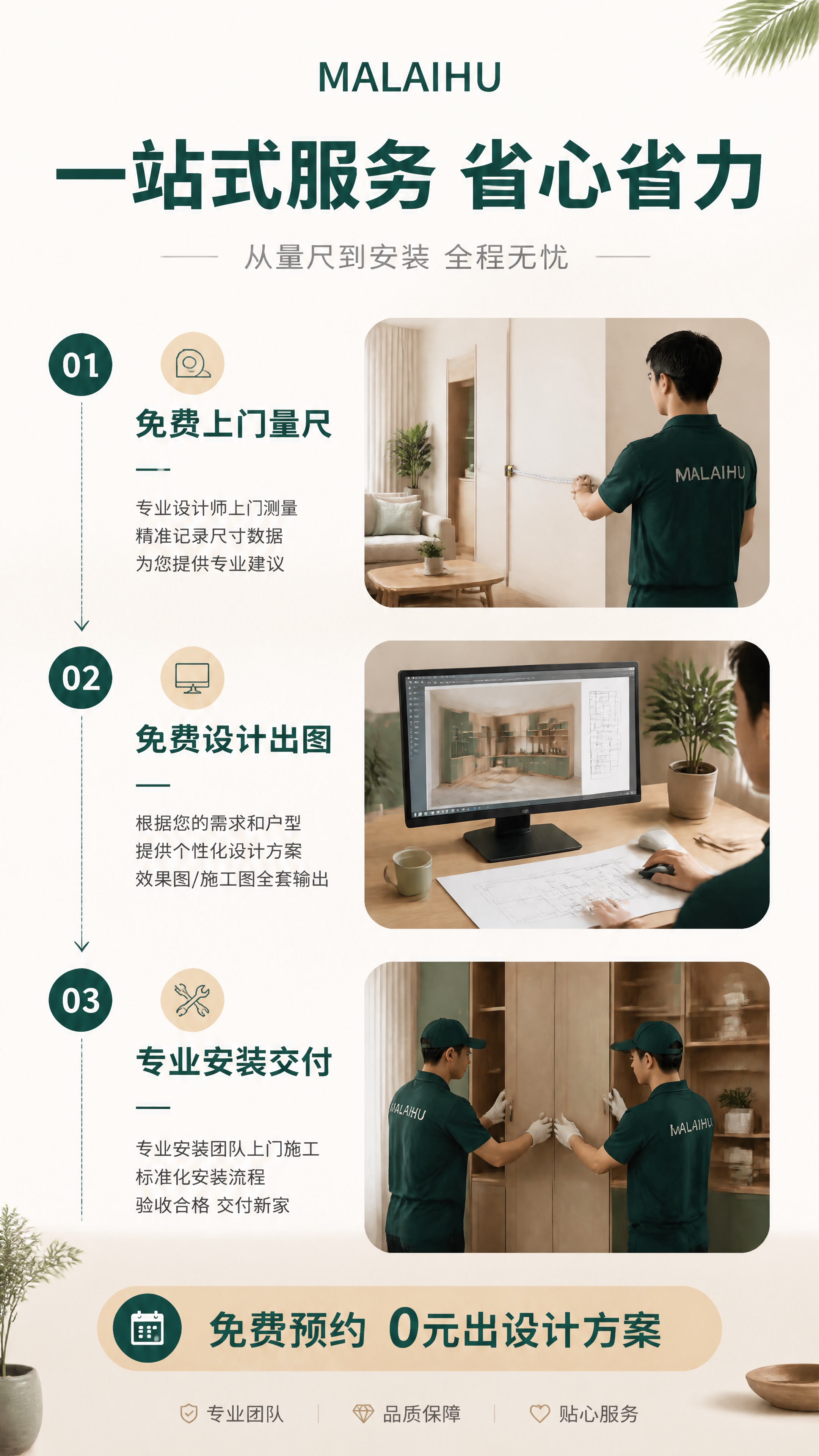 [商品] 品牌MALAIHU全屋定制服务，品牌名MALAIHU… - 图片创意预览