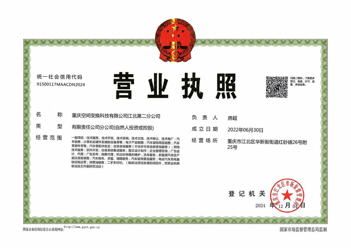 去除图片中斜向叠加的半透明文字，保留所有原始证件内容、印章、边… - 图片创意预览