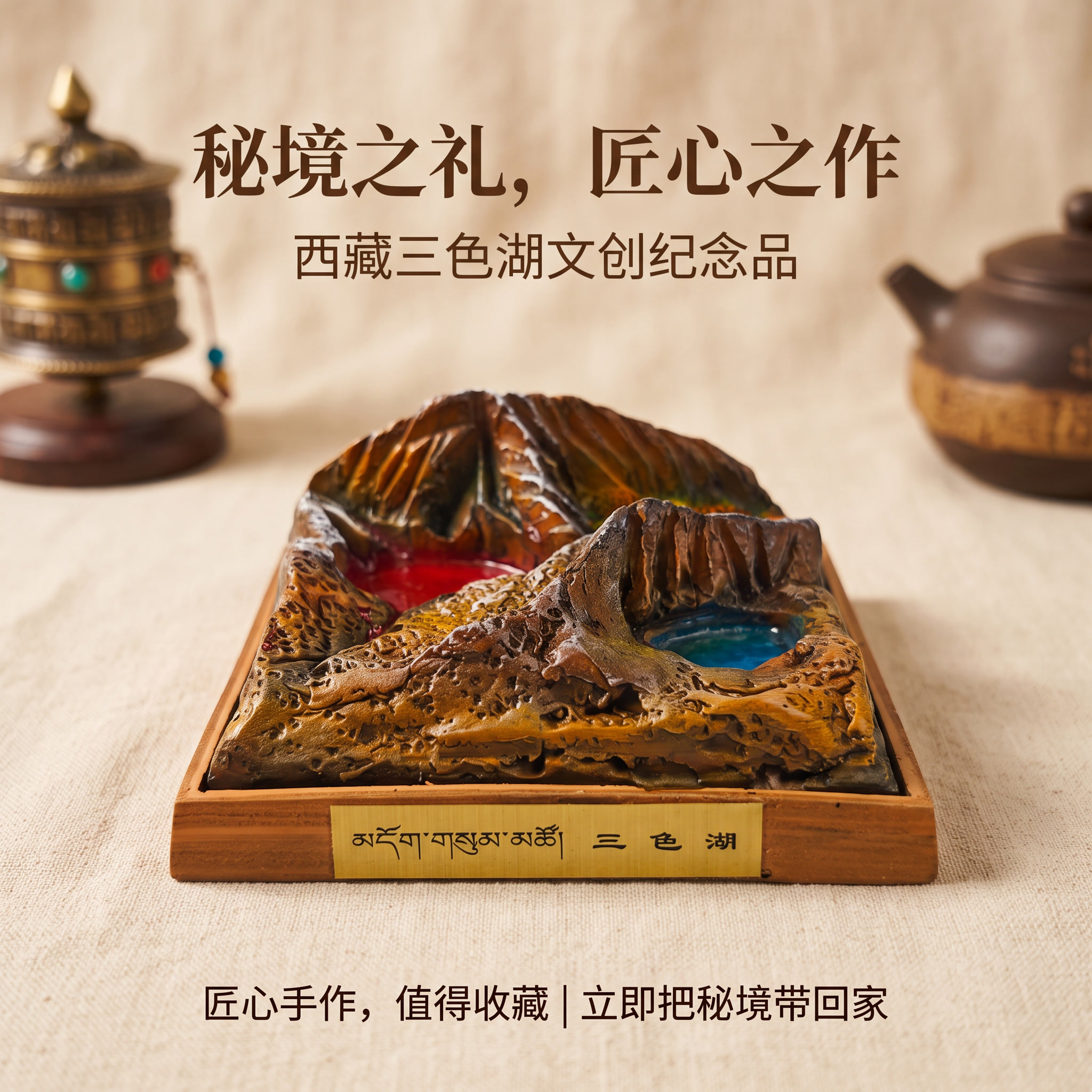 藏地人文国风商业静物摄影，情绪基调：静谧、治愈、匠心、秘境；严… - 图片创意预览