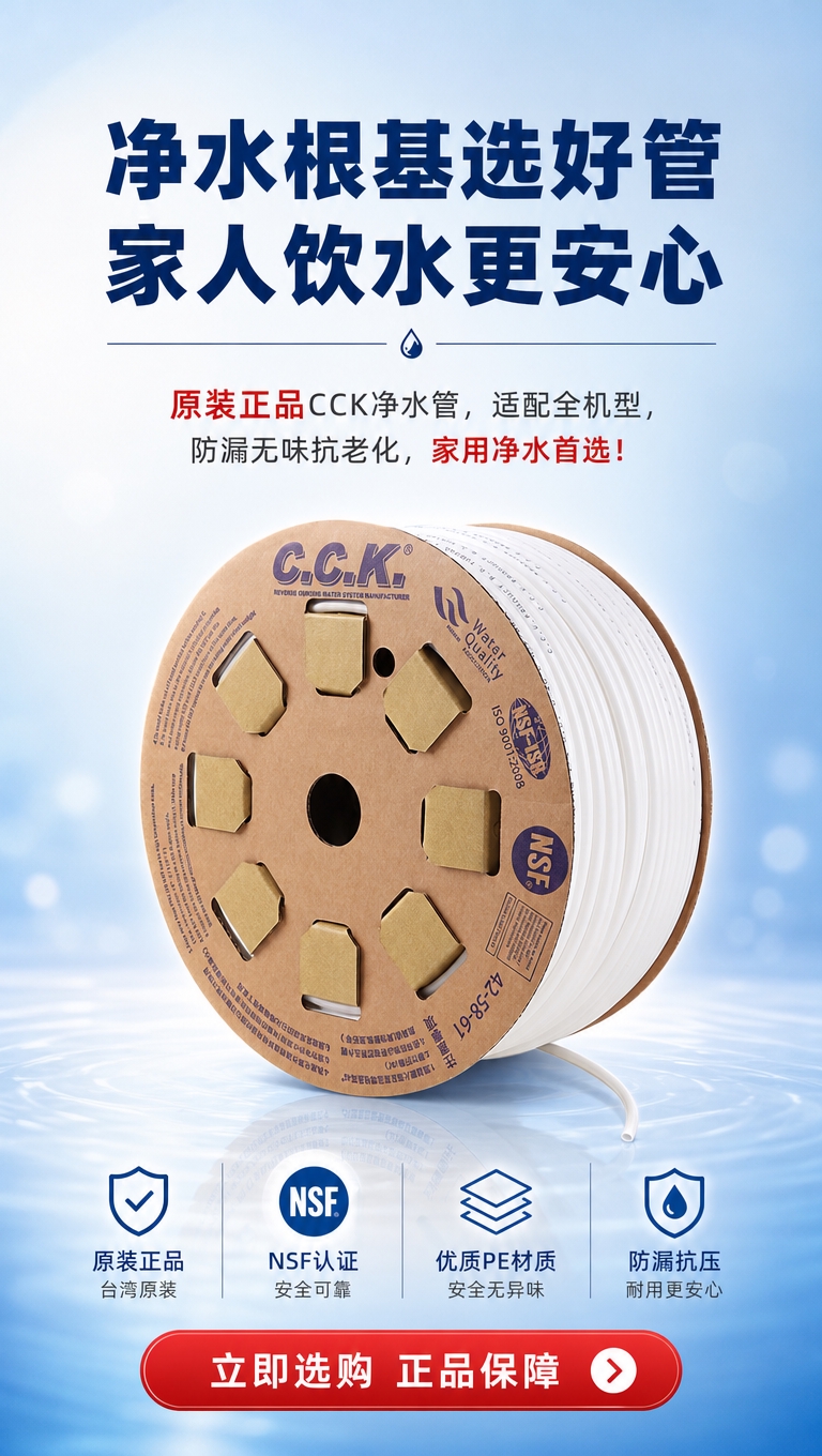 [商品] 使用【图1】台湾原装CCK净水管整卷；保留C.C.K… - 图片创意预览