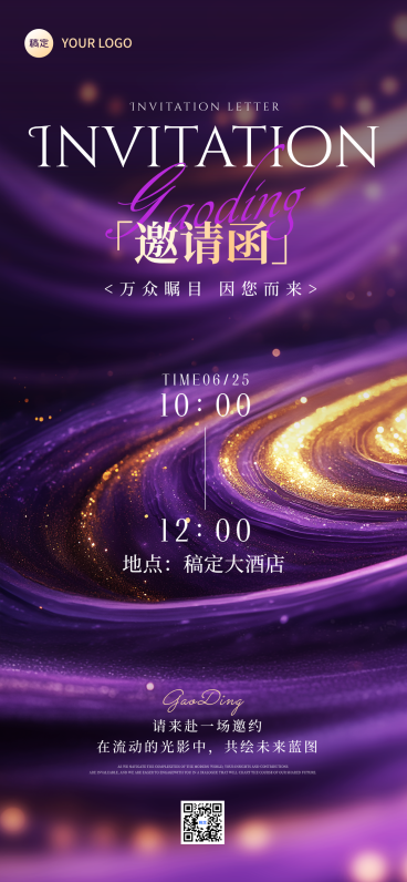 紫色唯美会议活动邀请函高级感全屏竖版海报预览效果