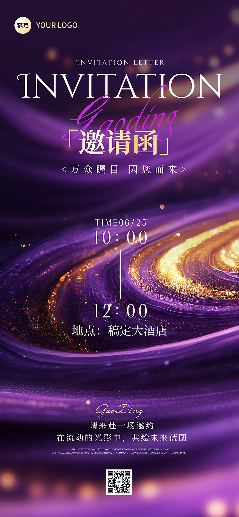紫色唯美会议活动邀请函高级感全屏竖版海报