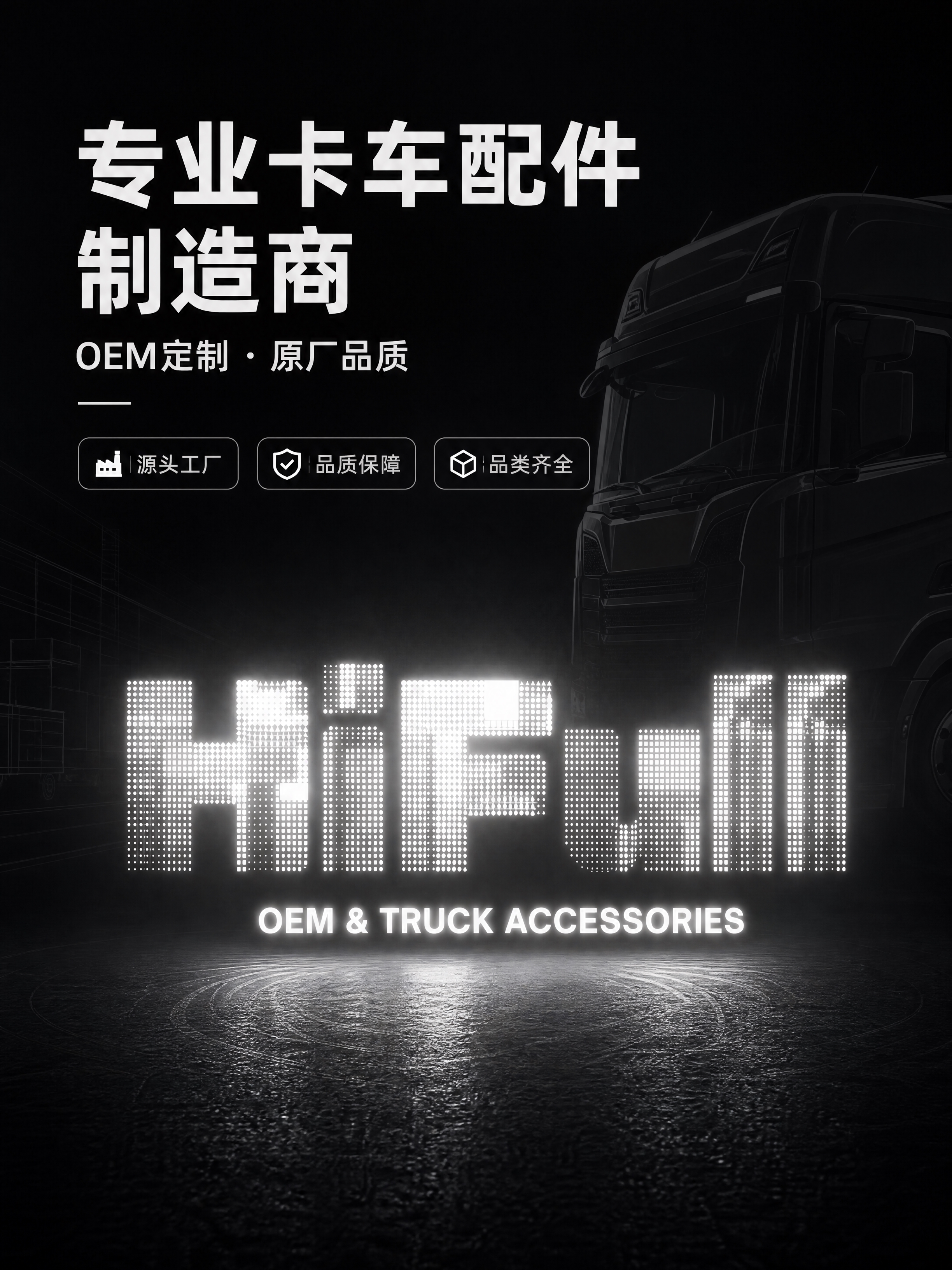 [商品] 使用【图1】HiFull品牌Logo，保留点阵发光字… - 图片创意预览