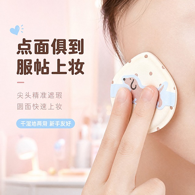 [主图-4] 使用场景图，展示粉扑上妆使用的真实状态，体现点面俱到的上妆效果。
[统一基调] 奶系少女风，整体柔和明亮，背景主色为奶油白+浅奶粉渐变，标题字色为深棕咖色，辅助字色为浅灰粉，强调色为奶蓝色，字体为圆润可爱的非衬线体，字号层级分明，卡片用圆角奶白色半透明底，边框为细浅粉线。
[画面] 画面右侧为一只年轻女性的手（肤色白皙，指甲干净自然），手指捏着米白底波点腊肠犬款粉扑的绑带，正在脸颊部位轻轻按压上妆的局部特写，只展示脸颊和下巴区域，不展示全脸。粉扑保持原图的水滴形状和卡通图案。左侧留出负空间放置文字。背景为柔和的浅奶粉色渐变，有淡淡的化妆台氛围虚化背景。主体占比约55%。
[光影质感] 自然光窗边摄影质感，光线柔和均匀，皮肤质感通透自然，粉扑与皮肤接触自然真实，无悬浮感。
[配色] 浅奶粉背景，肤色自然，深棕咖文字，奶蓝色点缀。
[文字版式] 画面左侧上方主标题"点面俱到 服帖上妆"，圆润粗体深棕咖色；主标题下方分两行小字"尖头精准遮瑕 圆面快速上妆"，浅灰粉色细体；底部标注"干湿地两用 新手友好"，奶蓝色圆角卡片白字。文字均在左侧负空间，不遮挡手部和粉扑。
[输出要求] 1:1正方形，2048x2048，文字清晰可读，产品清晰不变形，无错字，无杂乱元素，无水印，无平台Logo，人物面部不完整展示。
