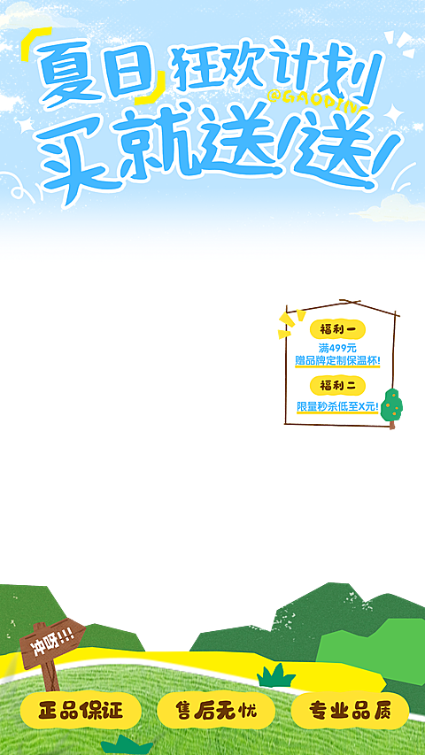 夏季促销商超商品零售福利放送促销活动宣传直播贴片组合