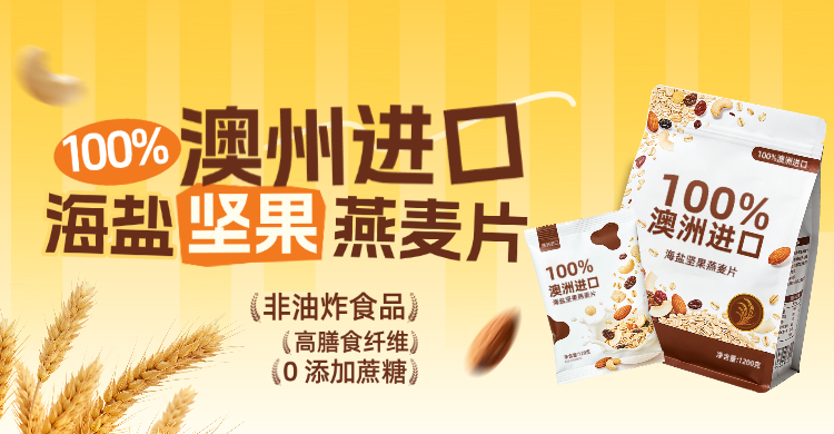 燕麦片食品黄色背景横版电商海报预览效果