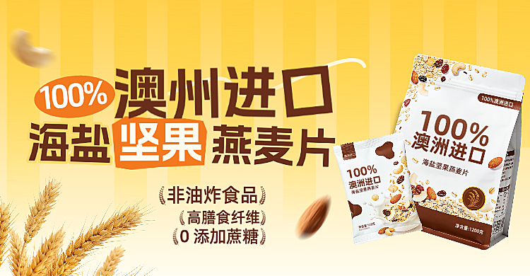 燕麦片食品黄色背景横版电商海报