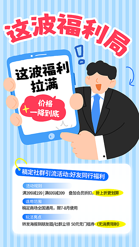 多活动促销活动海报抽奖福利打折宣传手机海报
