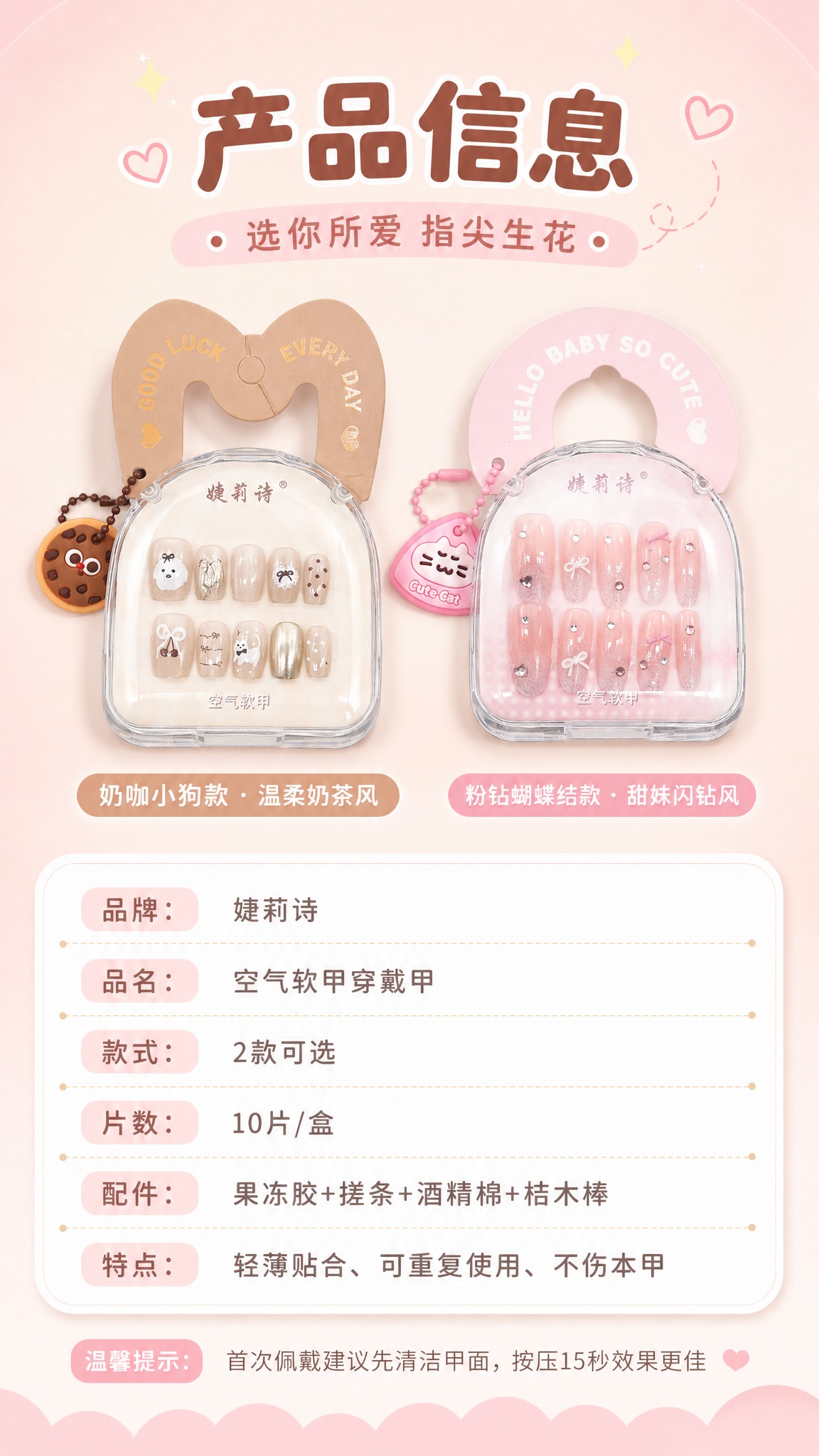 [商品] 使用【图1】两款穿戴甲包装盒为产品标准照；保留品牌"… - 图片创意预览