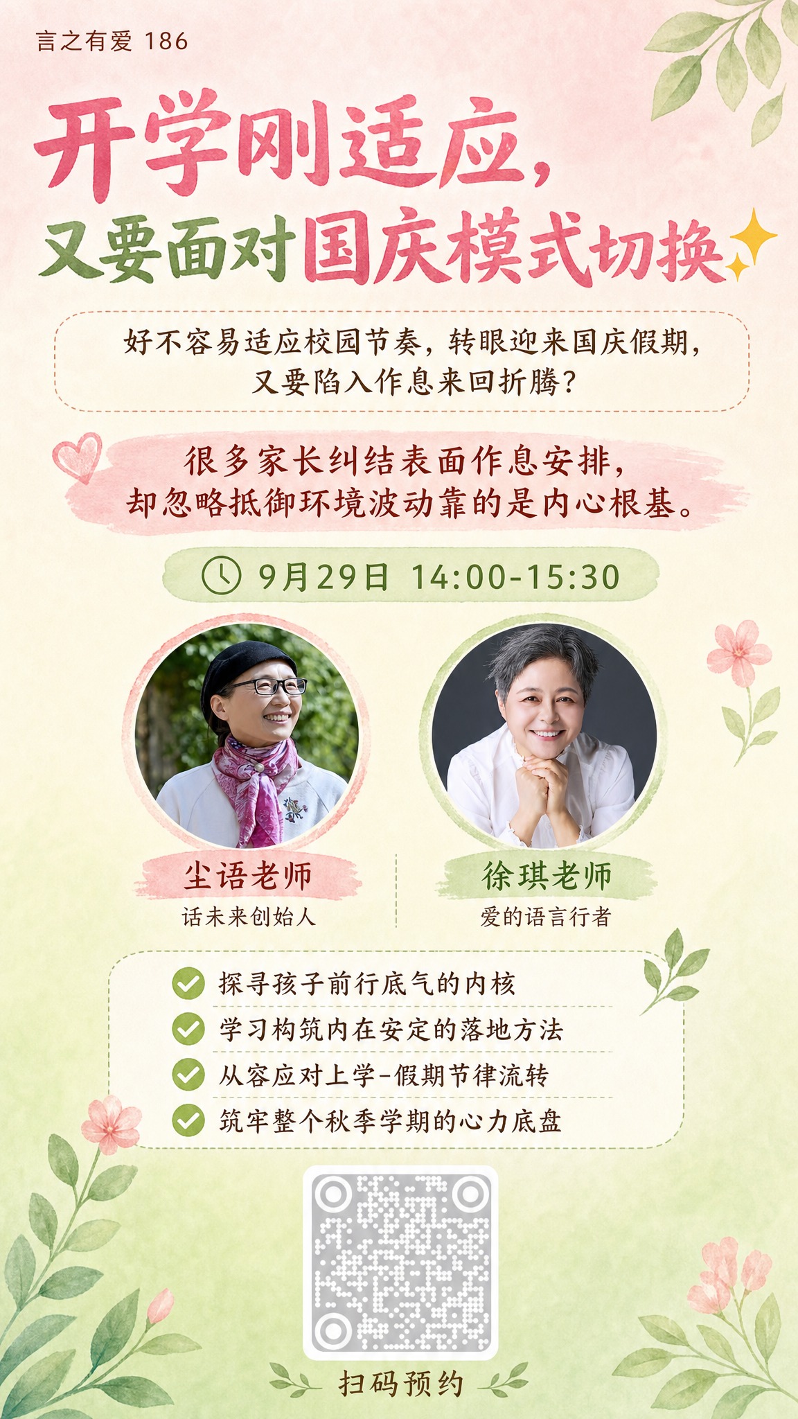 一张竖版9:16的亲子教育直播宣传海报，温暖治愈风格，淡粉色和… - 图片创意预览