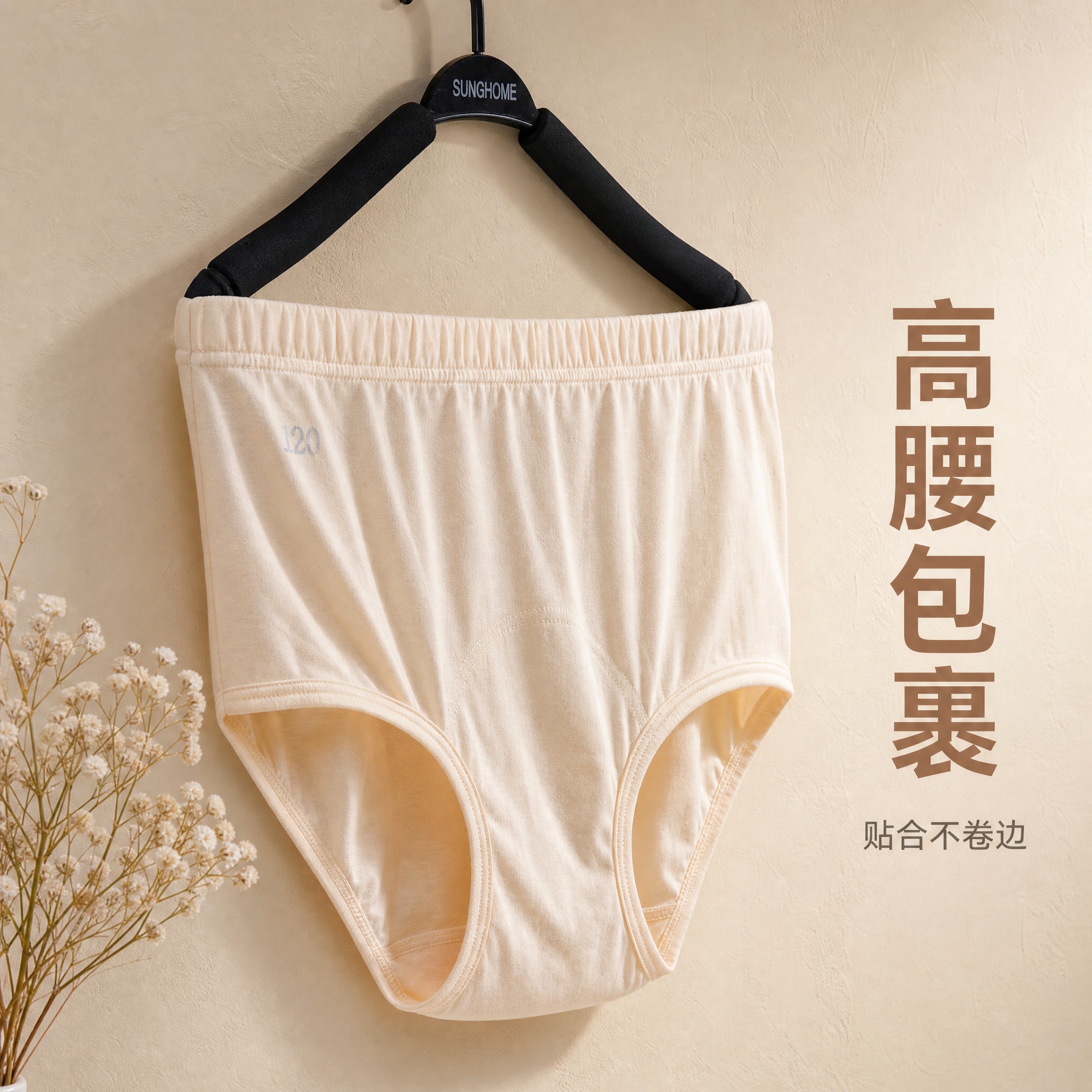 [主图-2] 高腰纯棉女士内裤 侧面展示 突出高腰包裹性与臀部… - 图片创意预览