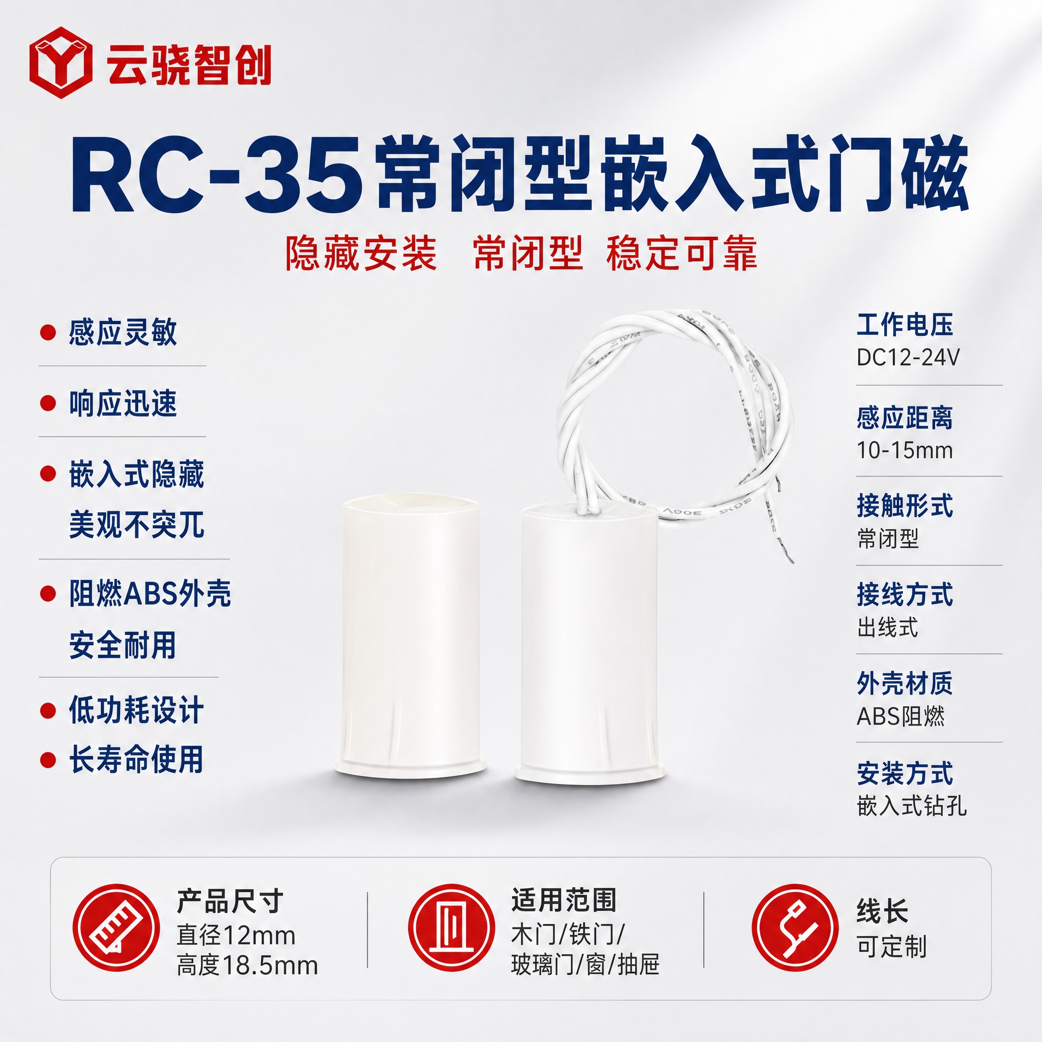 [主图-1] RC-35常闭型嵌入式门磁开关首图，产品名称文字… - 图片创意预览