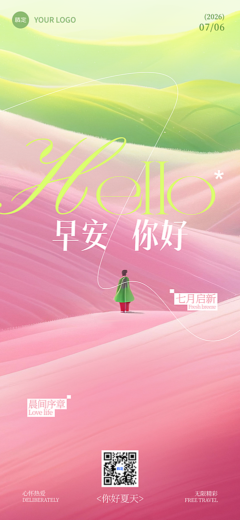 早安祝福唯美手机竖屏海报