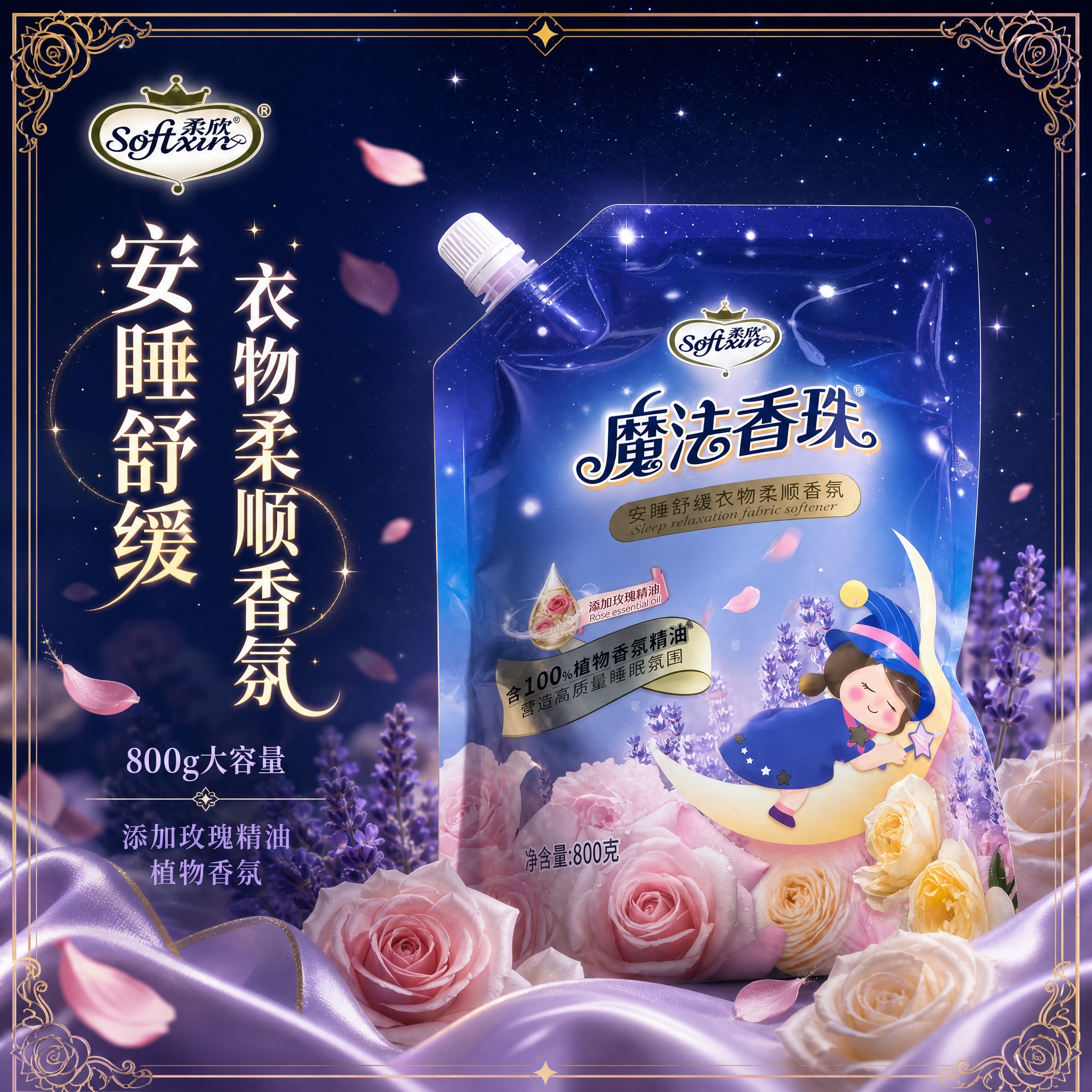 [主图-1] 带介绍边框的高端主图，主题为安睡舒缓衣物柔顺香氛… - 图片创意预览