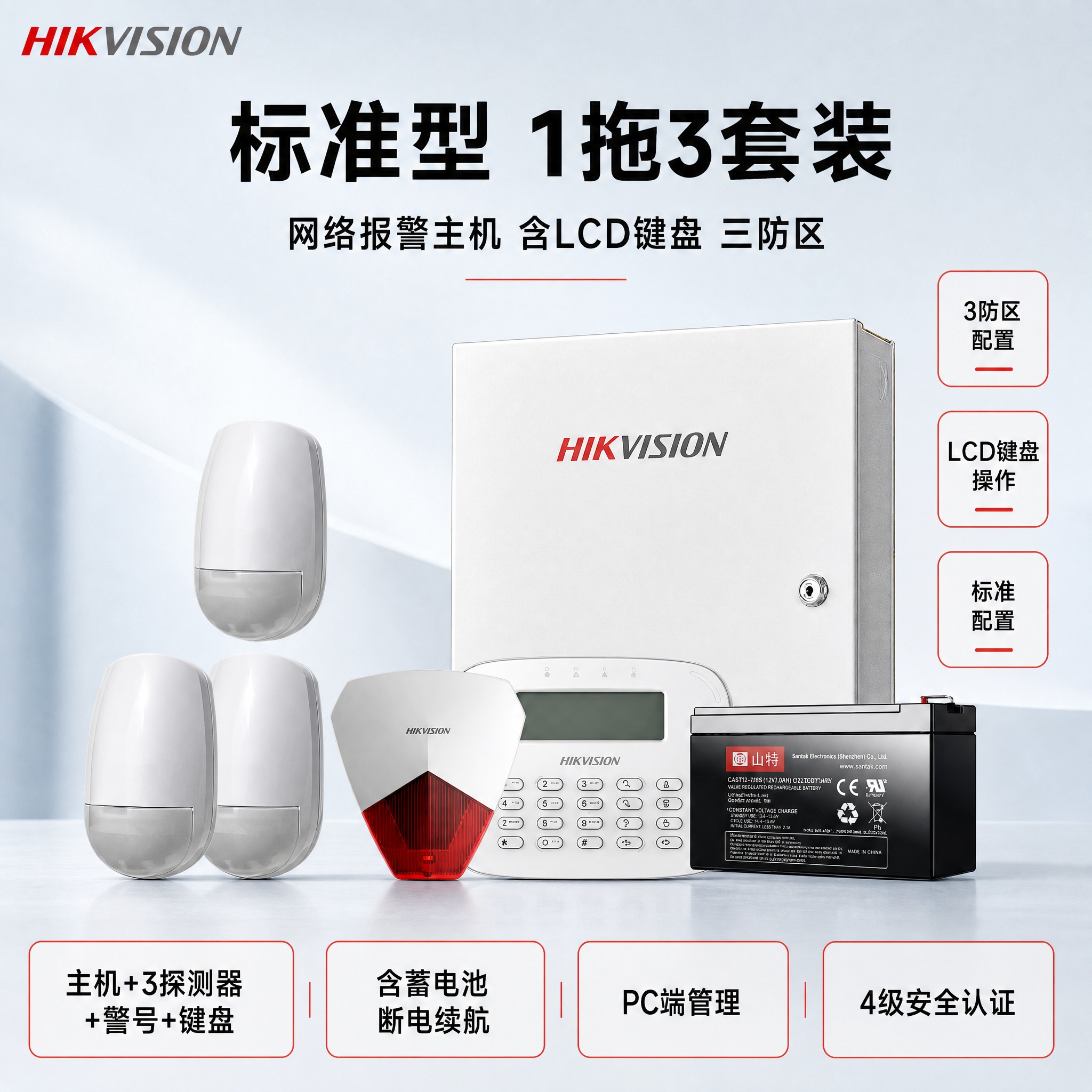 [主图] 海康威视标准型1拖3报警套装商品主图，参数框使用红框… - 图片创意预览