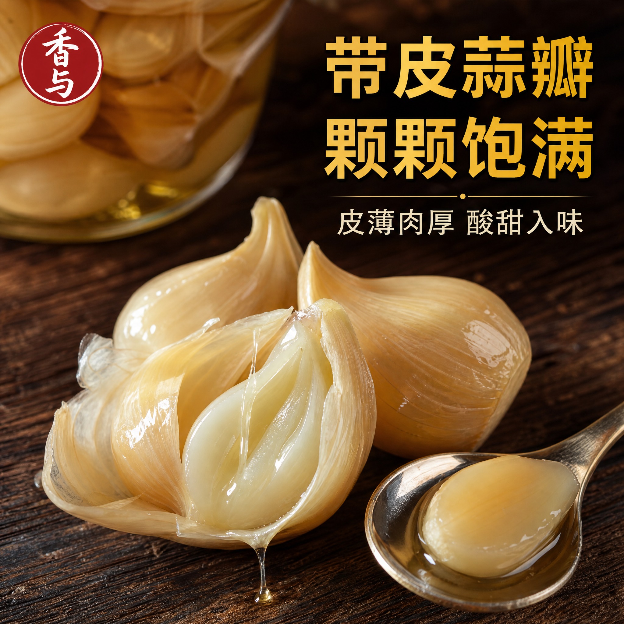 [主图-3] 细节特写 带皮蒜瓣 微距纹理 品质展示 [统一基… - 图片创意预览