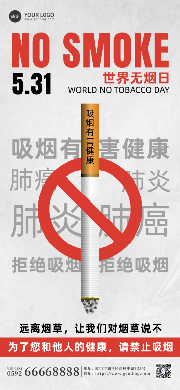 世界无烟日灰色珍爱生命远离烟草公益宣传海报(1)预览效果