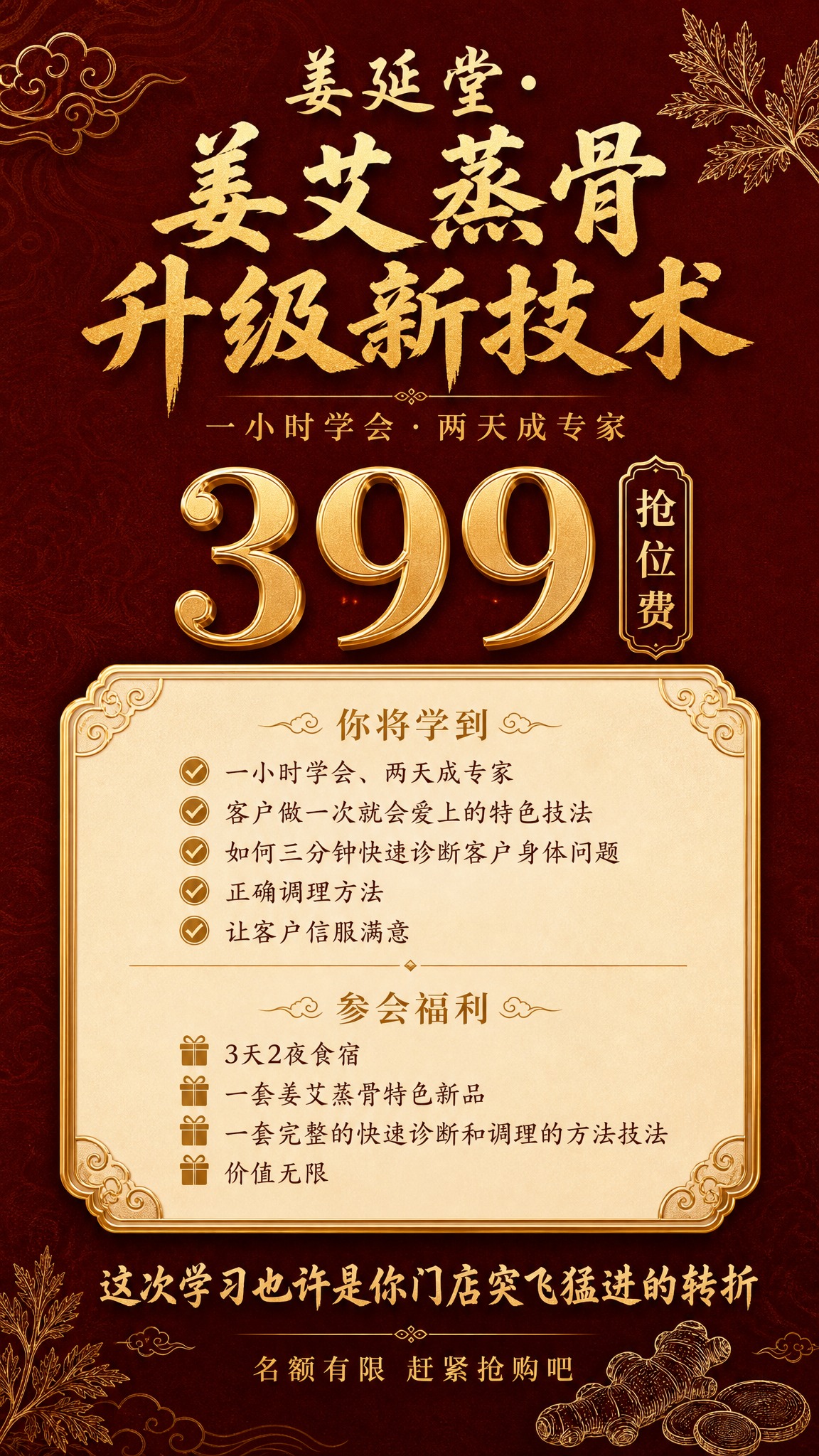 一张竖版9:16的中医养生技术培训抢位海报，高端雅致红金风格，… - 图片创意预览