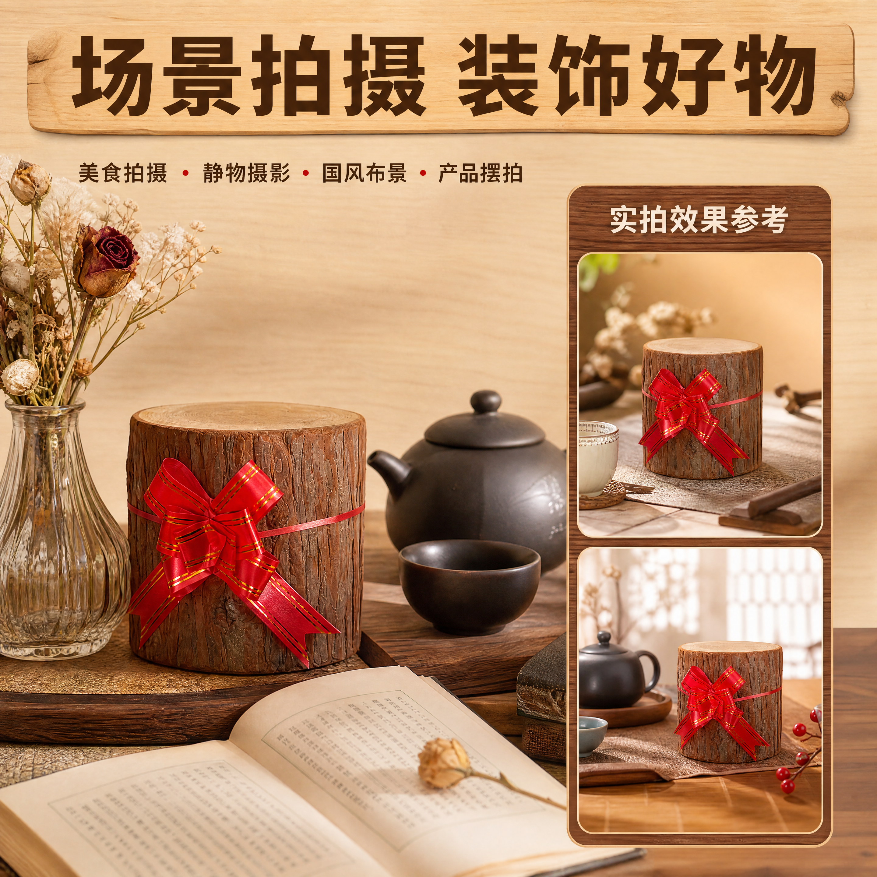 [商品] 使用【图2】矮款杉墩木段配红绳花；保留杉木段树皮纹理… - 图片创意预览