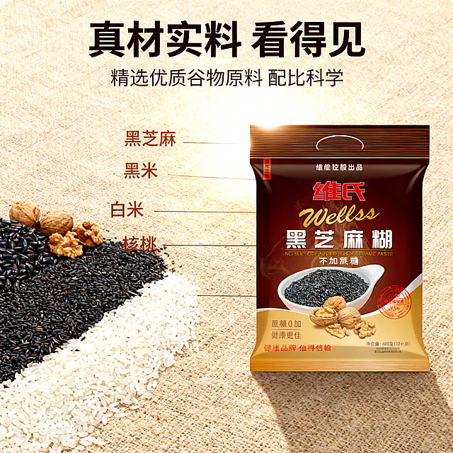 [垫图] https://gdesign-dam-hz.dancf.com/35897084307953819/c172f6d840be491c84b20d99ab9fcea1.png
[主图主题] 维氏黑芝麻糊核心原料展示主图
[氛围/风格] 天然健康原生态风格，自然暖阳逆光，质感真实诱人
[画面元素] 产品包装袋放置在画面右侧，左侧摆放着真实原材料黑芝麻、黑米、白米、核桃，原材料铺散开，阳光从侧后方照射，打出清晰逆光轮廓，凸显谷物新鲜质感，背景为浅麻色原生粗麻布，整体画面自然质朴，背景铺满全屏无边框
[配色色系] 主色调：原木麻色（背景）；辅助色：深棕（黑芝麻）、浅棕（核桃）、米白（白米）
[文字版式] 顶部主标题 "真材实料 看得见"，副标题 "精选优质谷物原料 配比科学"，使用纤细引线分别指向对应原料，标注文字 "黑芝麻 黑米 白米 核桃"，字体为棕色，引线纤细深色，布局左图右文，文字悬浮于产品上方留白处，排版干净清晰
[比例分辨率] 1:1 比例 2k 分辨率