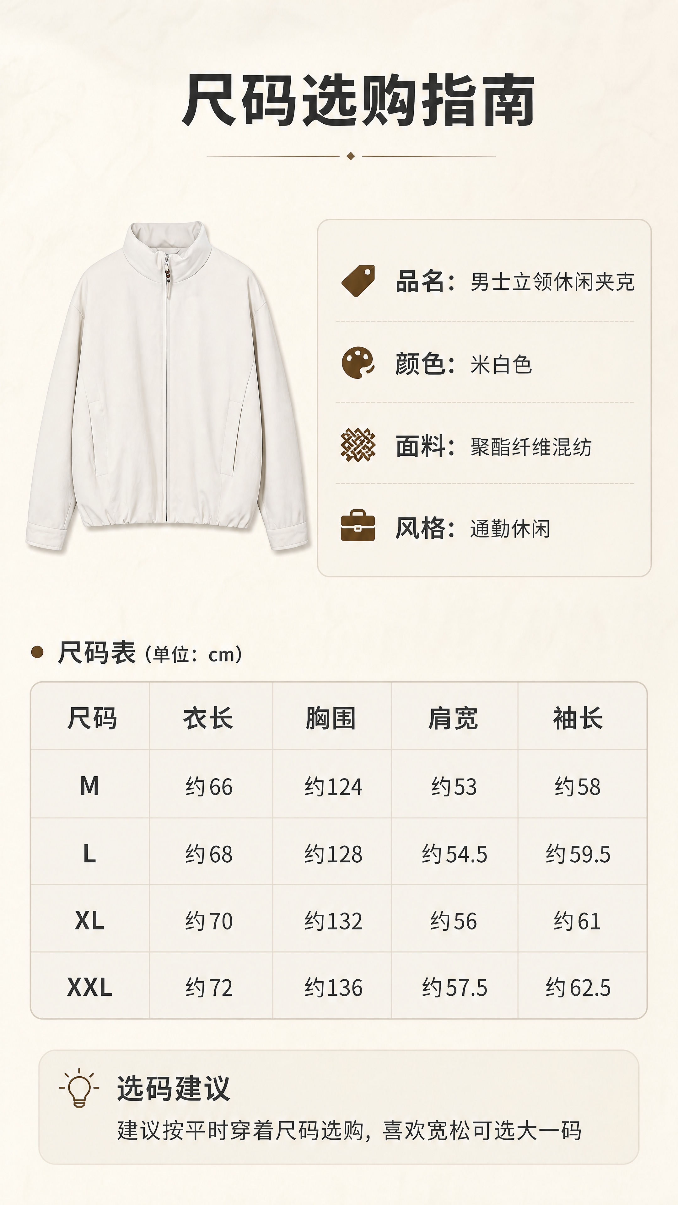 [商品] 使用【图1】米白色立领男士夹克；商品处理：保留立领、… - 图片创意预览