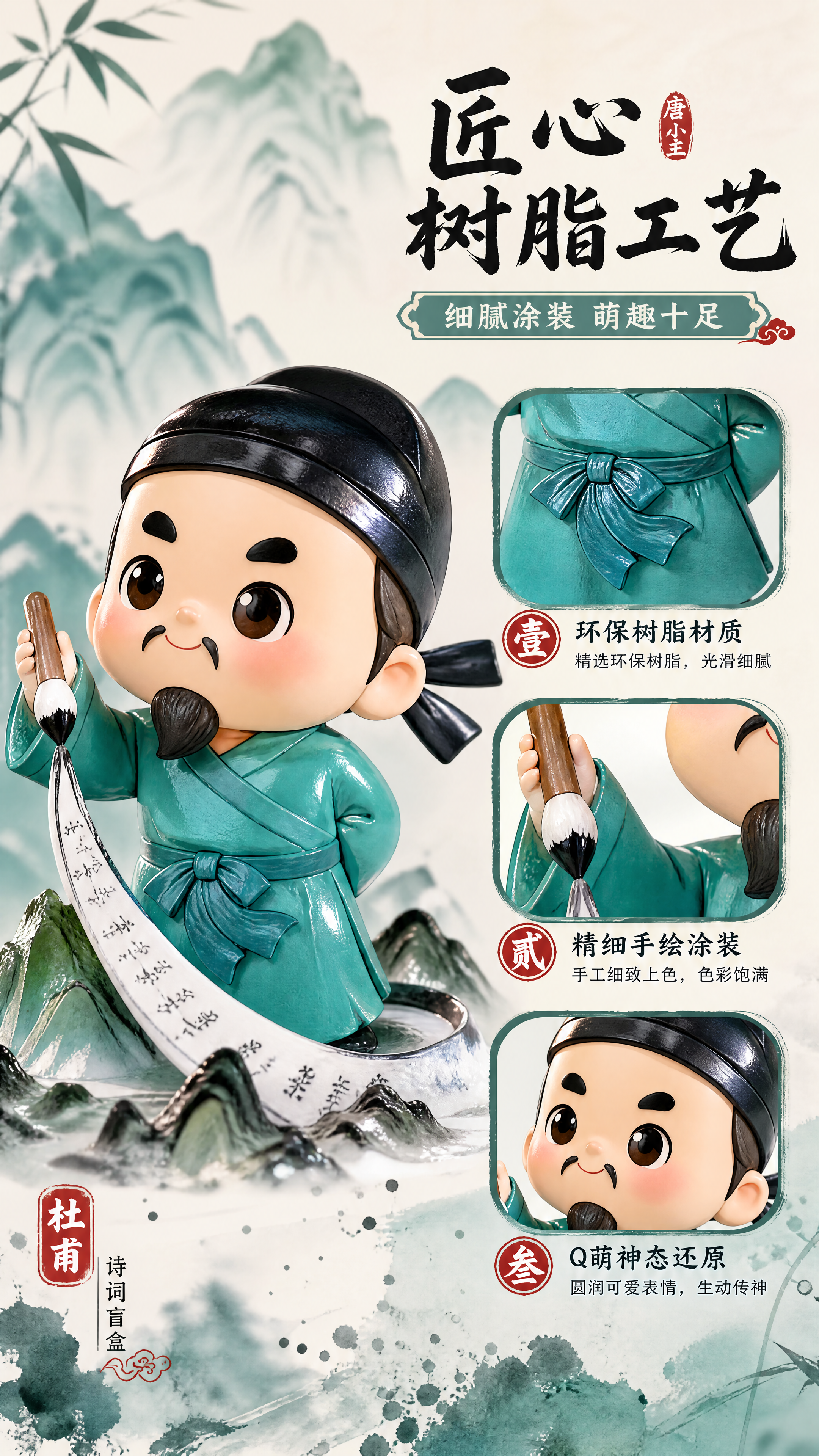 [商品] 使用【图1】【图4】唐小主杜甫诗词盲盒；保留Q版杜甫… - 图片创意预览