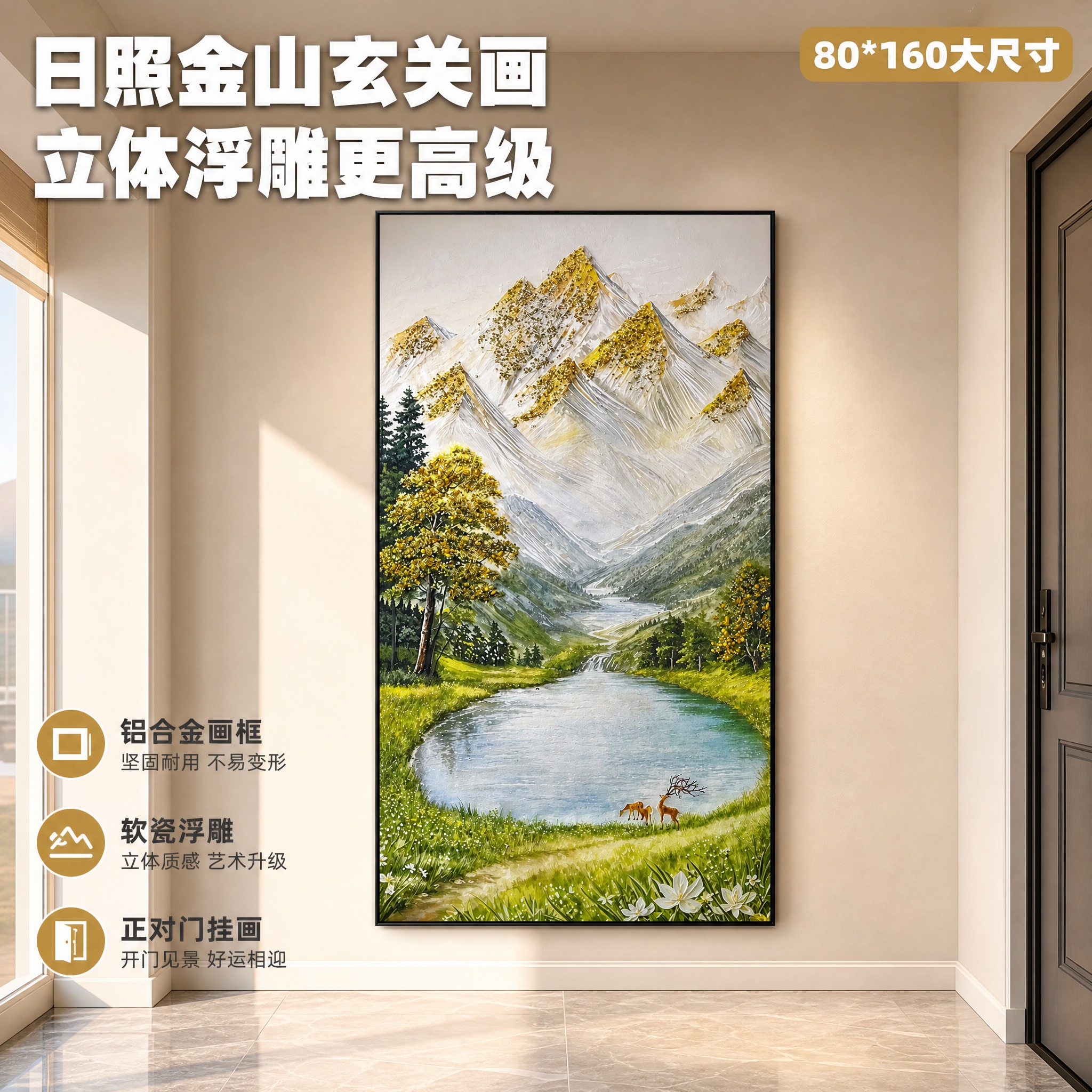 [主图-1] 现代简约玄关场景主图，突出日照金山装饰画挂在玄关… - 图片创意预览