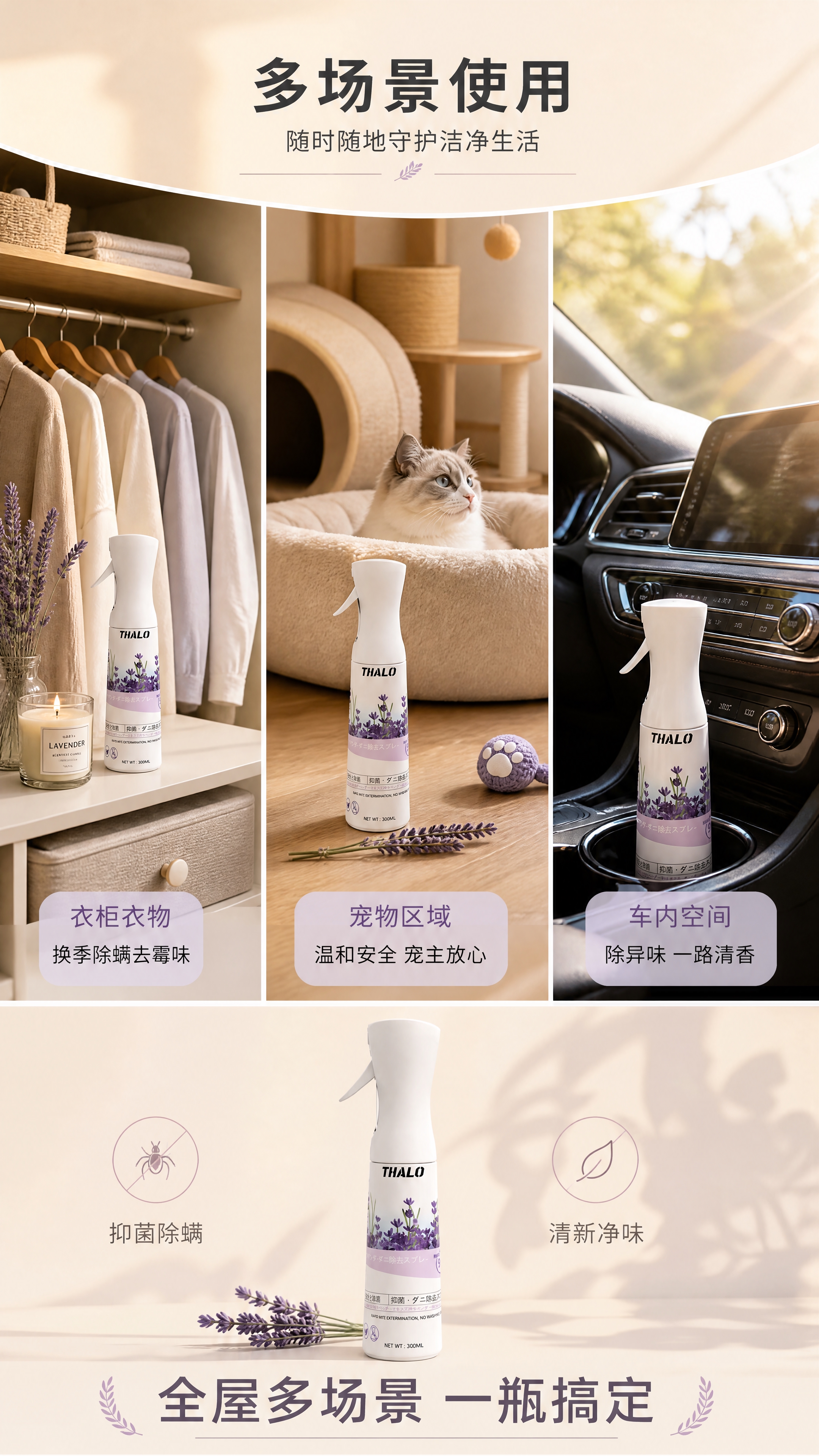 [商品] 使用【图1】THALO薰衣草除螨喷雾；保留白色瓶身、… - 图片创意预览