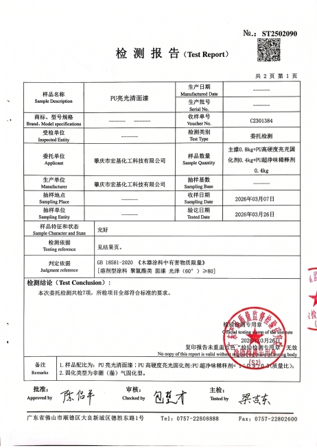 将这张检测报告图片中所有的2025都替换为2026，保持文档原有的排版、字体、印章样式和其他所有内容不变预览效果
