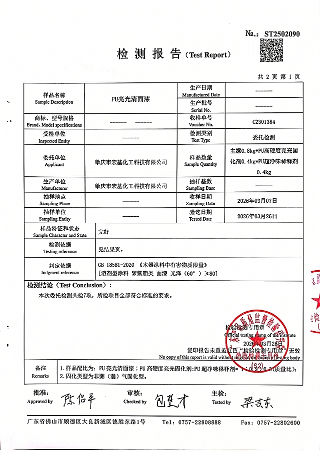 将这张检测报告图片中所有的2025都替换为2026，保持文档原有的排版、字体、印章样式和其他所有内容不变