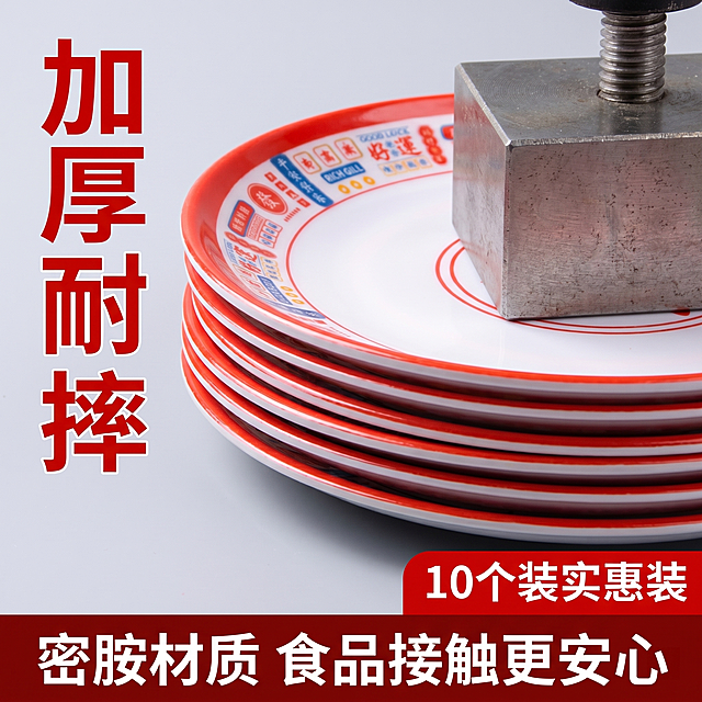 [主图-2] 核心卖点加厚耐摔展示。氛围风格：拼多多风格，突出耐用性，干净明亮。画质：商业摄影质感，光线柔和通透，产品清晰真实，画面干净高级。元素：大特写展示六个密胺圆盘叠放的厚度，标注厚度对比，突出加厚设计，旁边增加重物按压测试，展示耐摔不易碎特性。产品保持原有外观图案颜色与原图完全一致，杜绝变形色差。浅灰色简约背景，不抢主体。光影：侧逆光突出盘子厚度层次，清晰展示材质。配色：保持产品原有红白配色，浅灰背景突出主体。视角构图：产品居中，加厚部分作为视觉焦点，满屏无边框。文字版式：左侧大字加厚耐摔，红色粗体；右侧标注10个装实惠装。底部小字说明密胺材质 食品接触更安心。文字清晰不遮挡主体。比例分辨率：1:1比例，2k分辨率，文字清晰可辨，超高清。负向提示词：变形，水印，文字错乱，产品图模糊，背景杂乱
