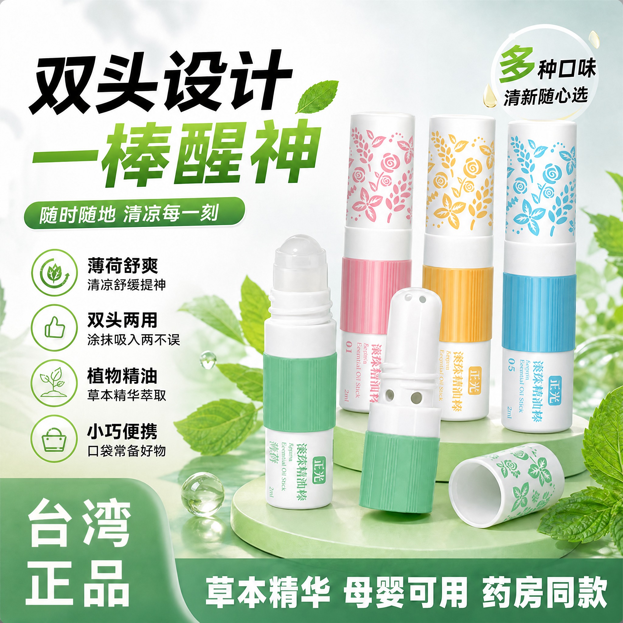 将图1右侧后方的三只绿色精油棒，从左到右依次替换为：第一只为粉… - 图片创意预览