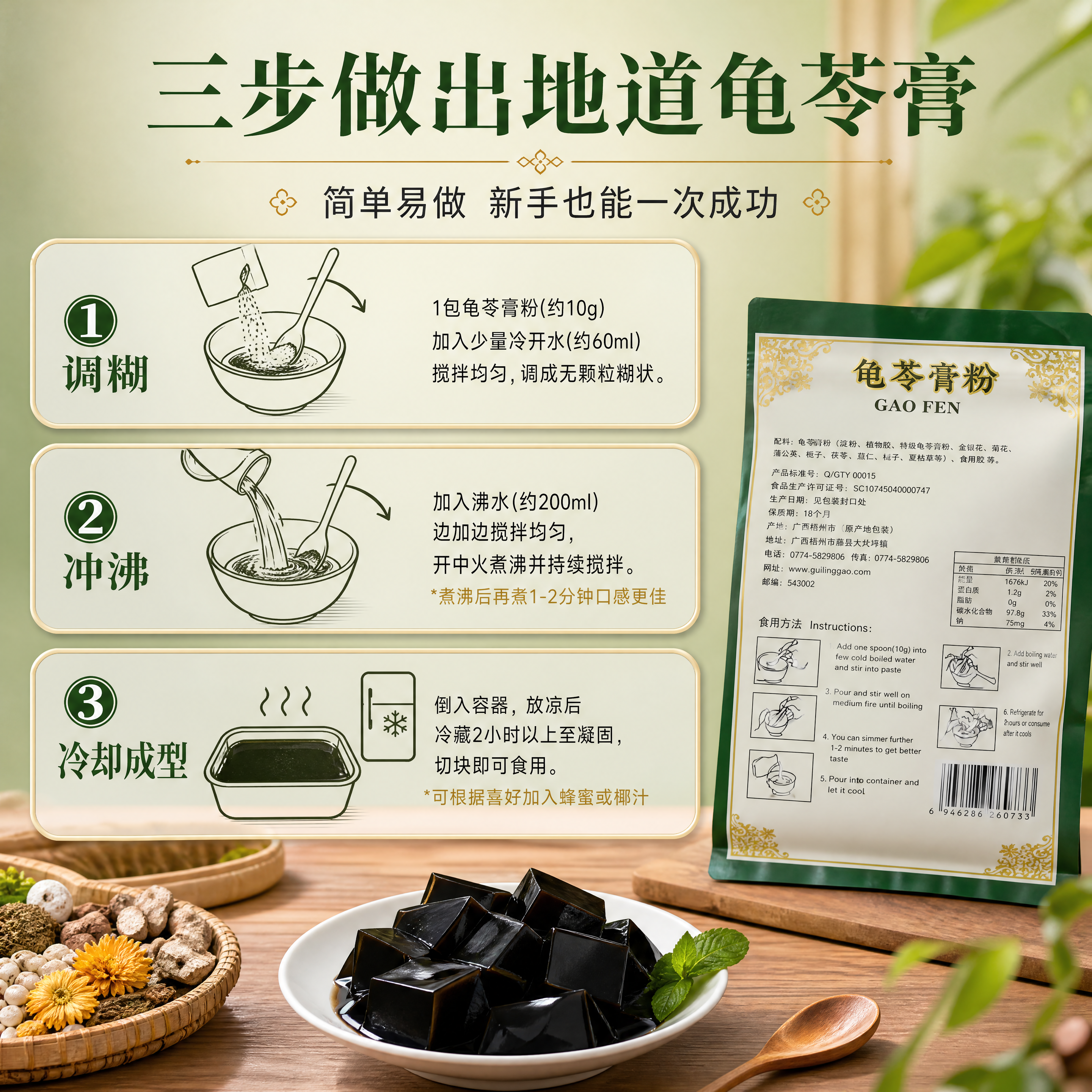 [商品] 使用【图1】龟苓膏粉背面食用方法图作为步骤参考；保留… - 图片创意预览