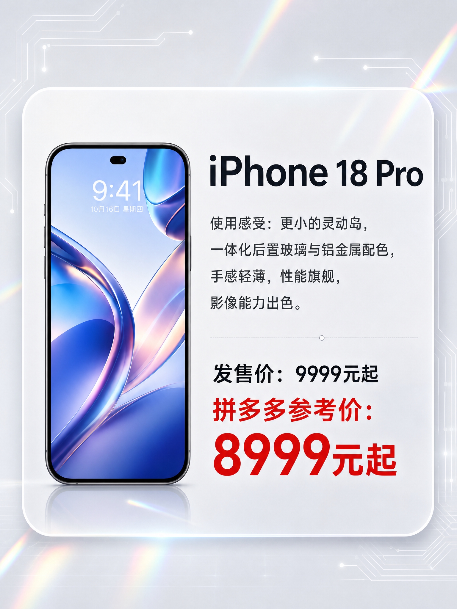 一张竖版3:4比例的手机促销海报，科技感风格，黑白浅色高级配色… - 图片创意预览