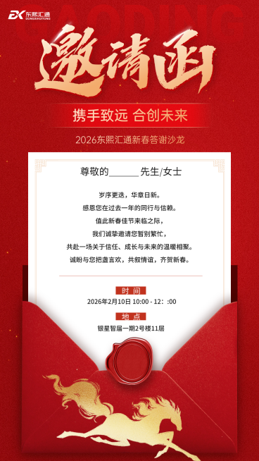 春节节日邀请函通用喜庆感手机海报预览效果