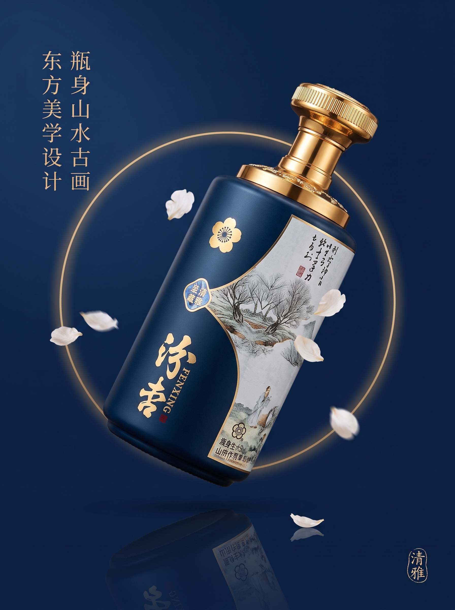 [第4张] 详情页瓶身设计页-汾杏清雅鉴藏，东方美学瓶身。 [… - 图片创意预览