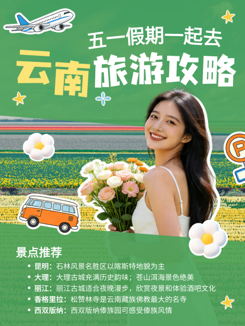 绿色卡通趣味五一劳动节云南旅游攻略小红书封面预览效果