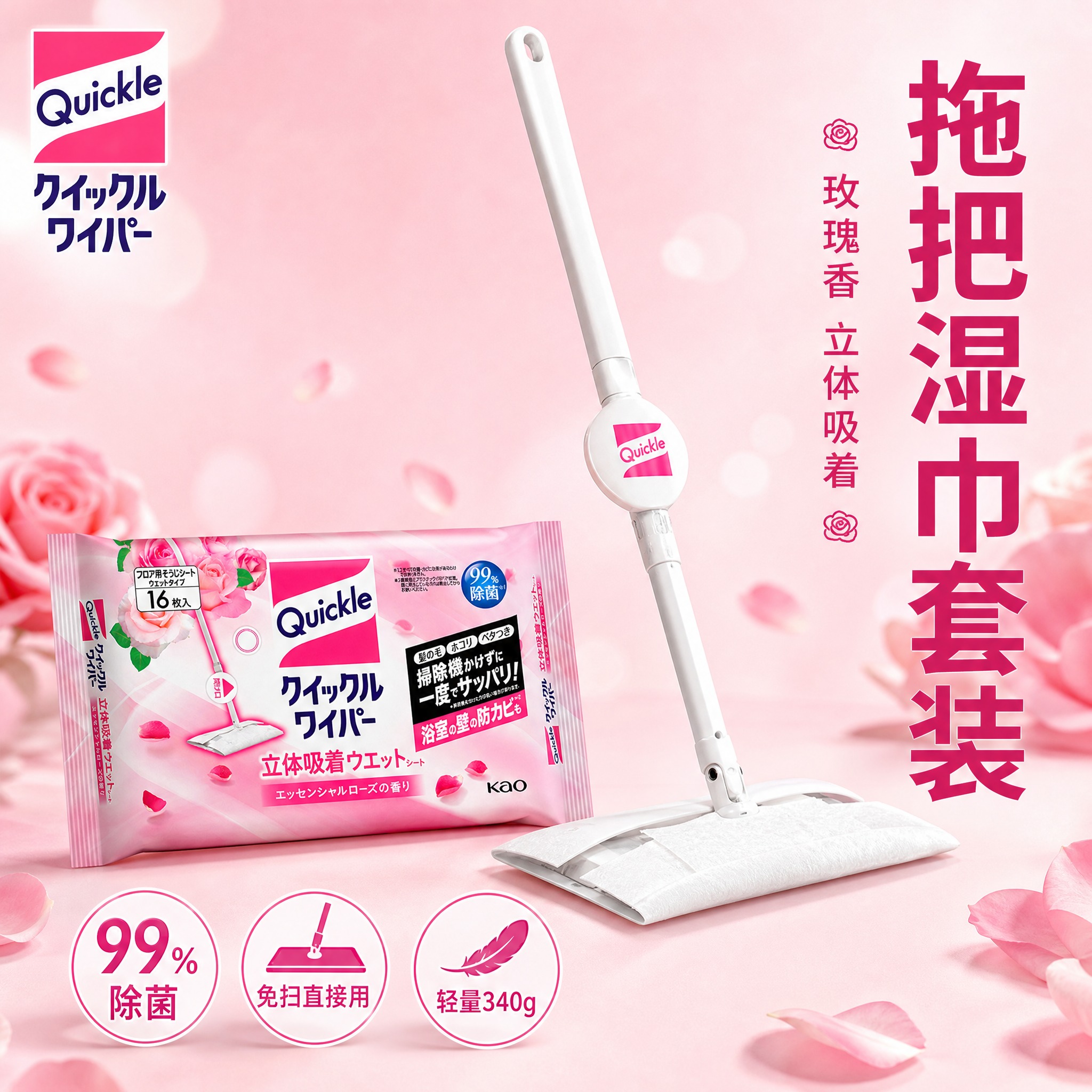 [主图-1] 花王Quickle拖把湿巾组合首图，突出产品识别… - 图片创意预览