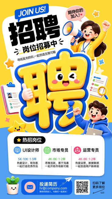 可爱卡通风企业招聘岗位介绍宣传竖版海报预览效果